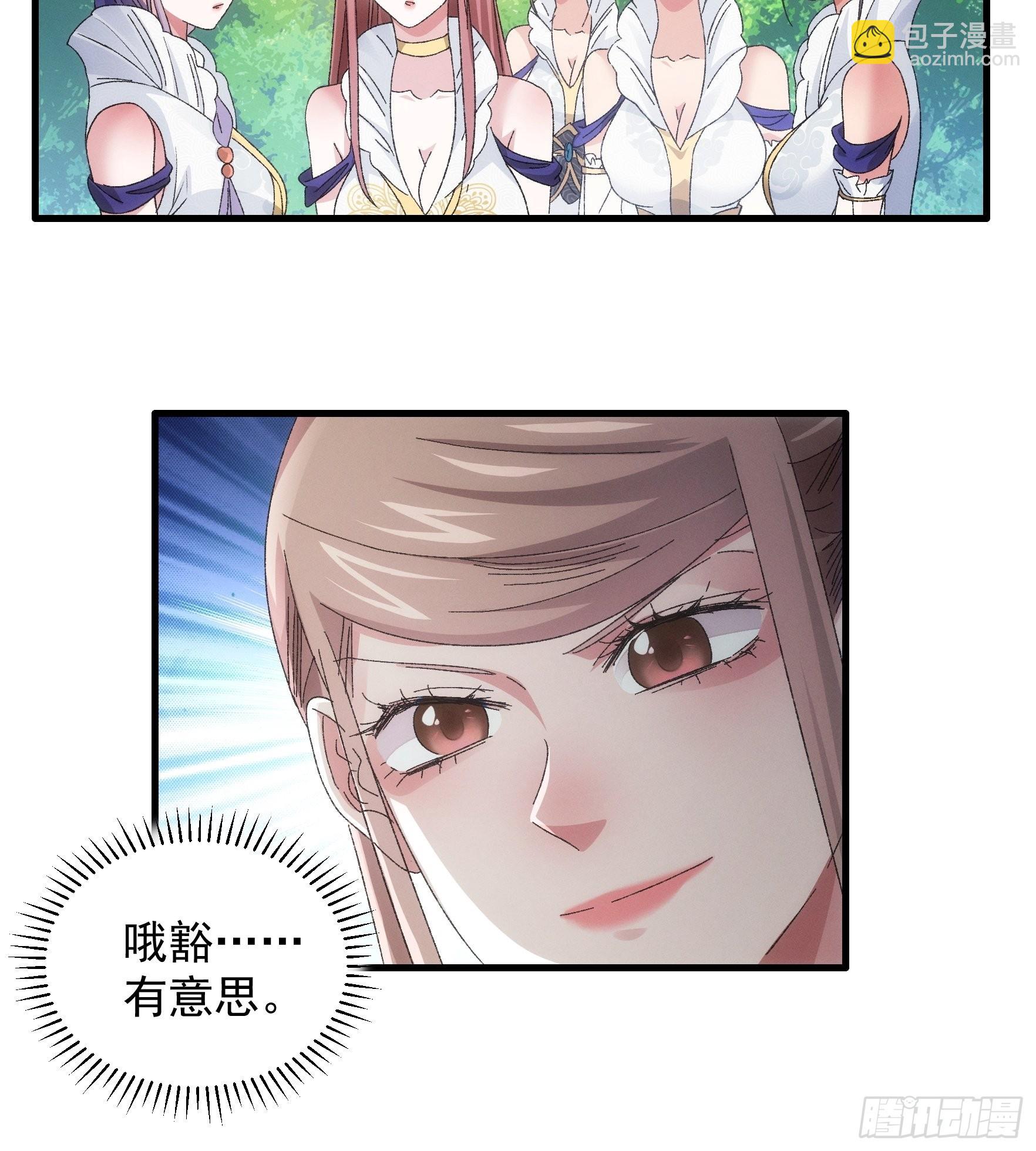 《我就是不按套路出牌（套路王）》第61话 女人的第六感 第10页