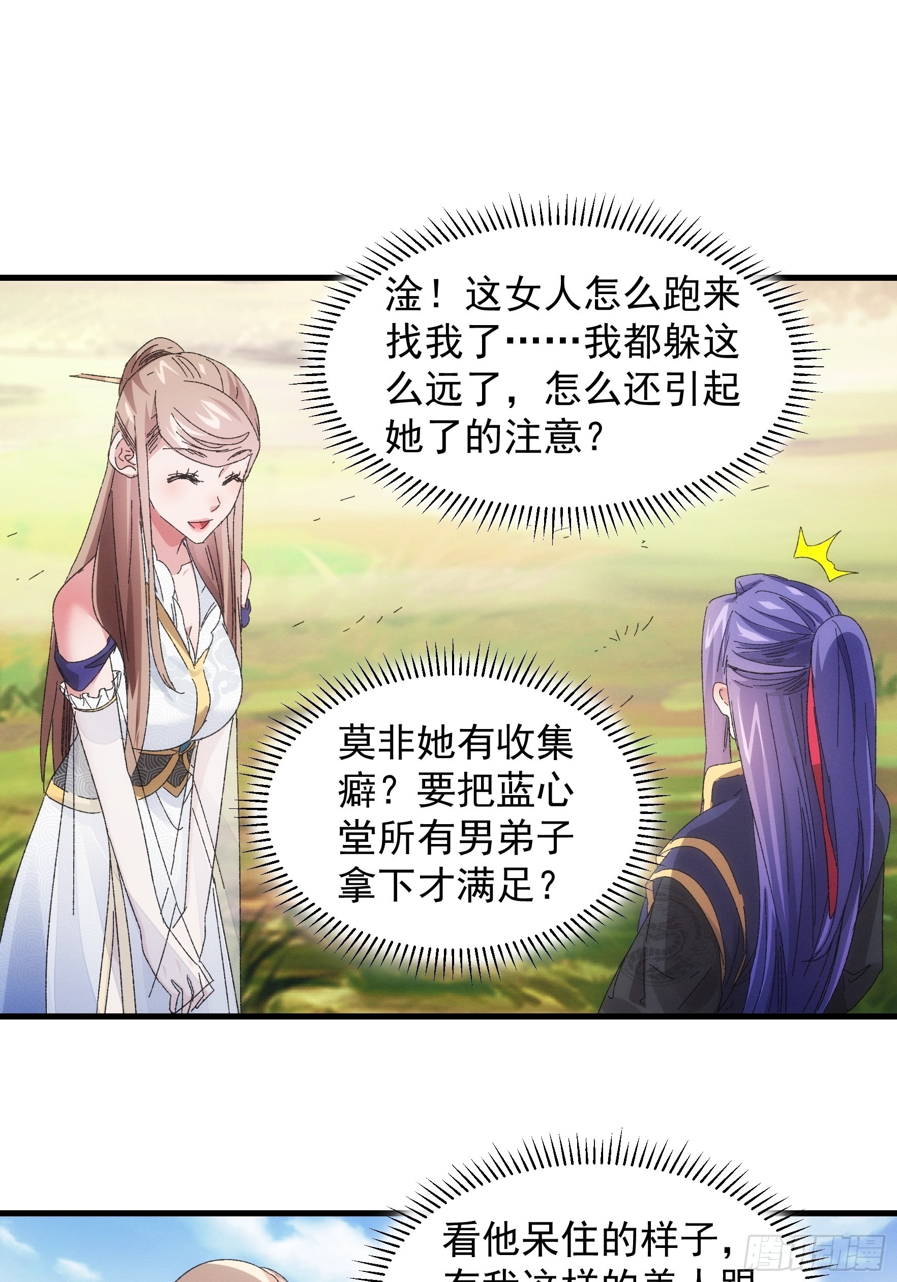 《我就是不按套路出牌（套路王）》第61话 女人的第六感 第11页