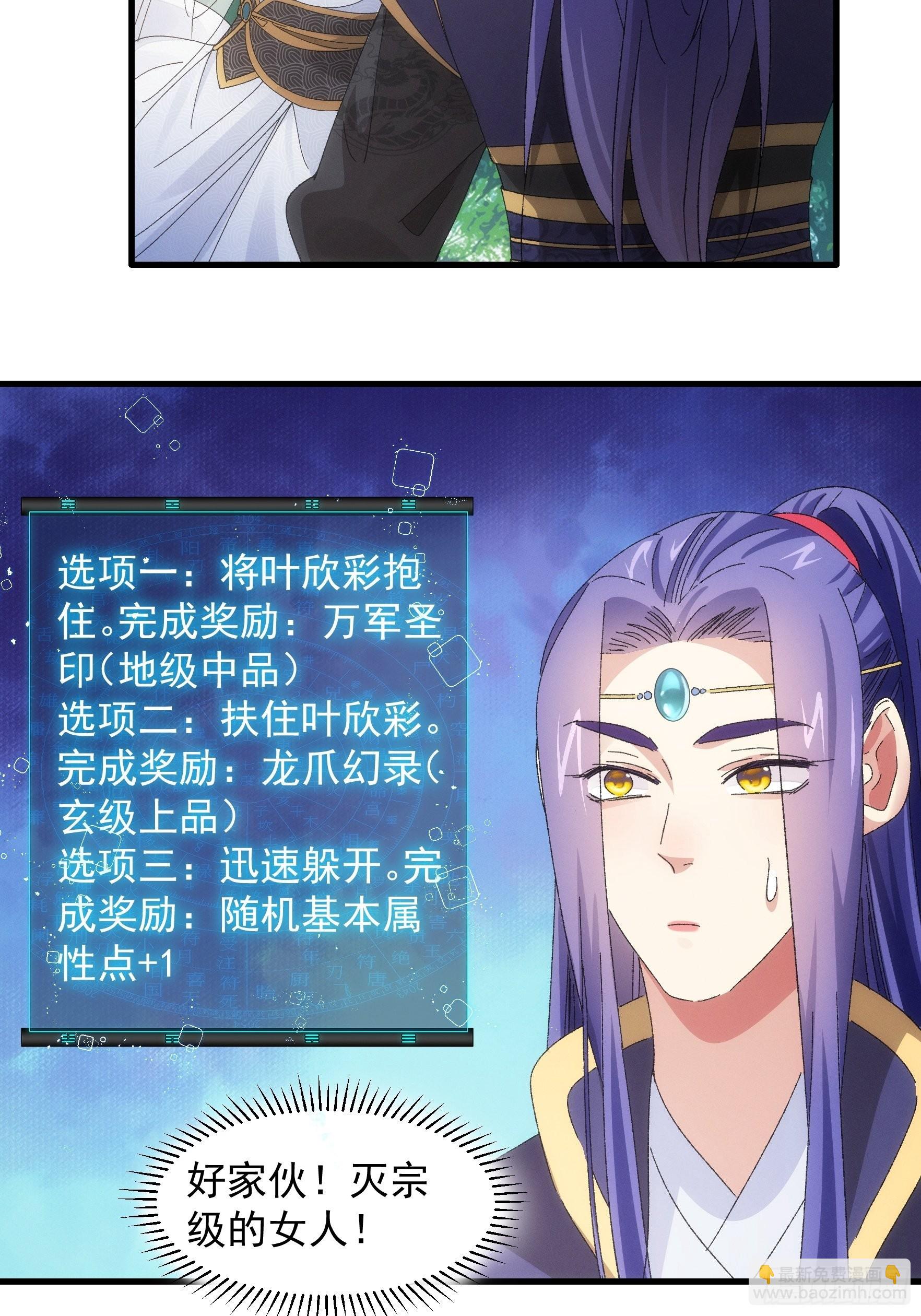 《我就是不按套路出牌（套路王）》第61话 女人的第六感 第13页