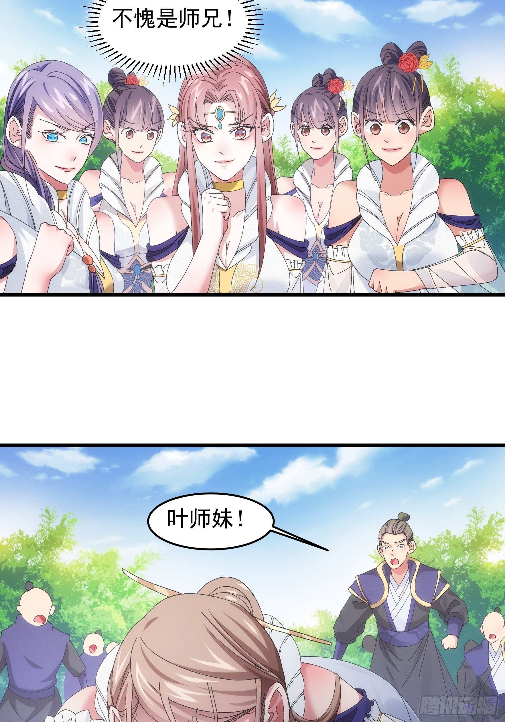 《我就是不按套路出牌（套路王）》第61话 女人的第六感 第15页