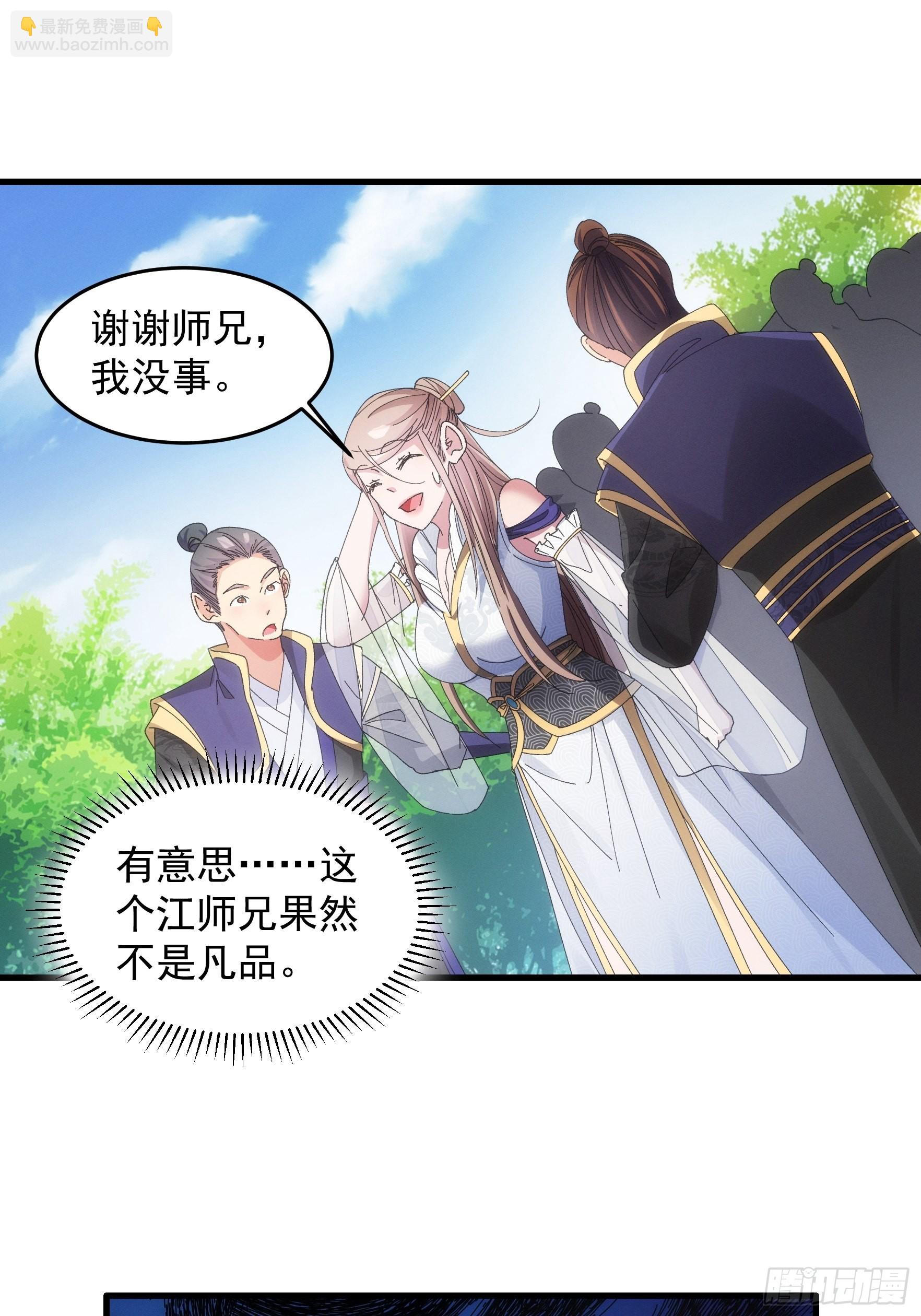 《我就是不按套路出牌（套路王）》第61话 女人的第六感 第17页