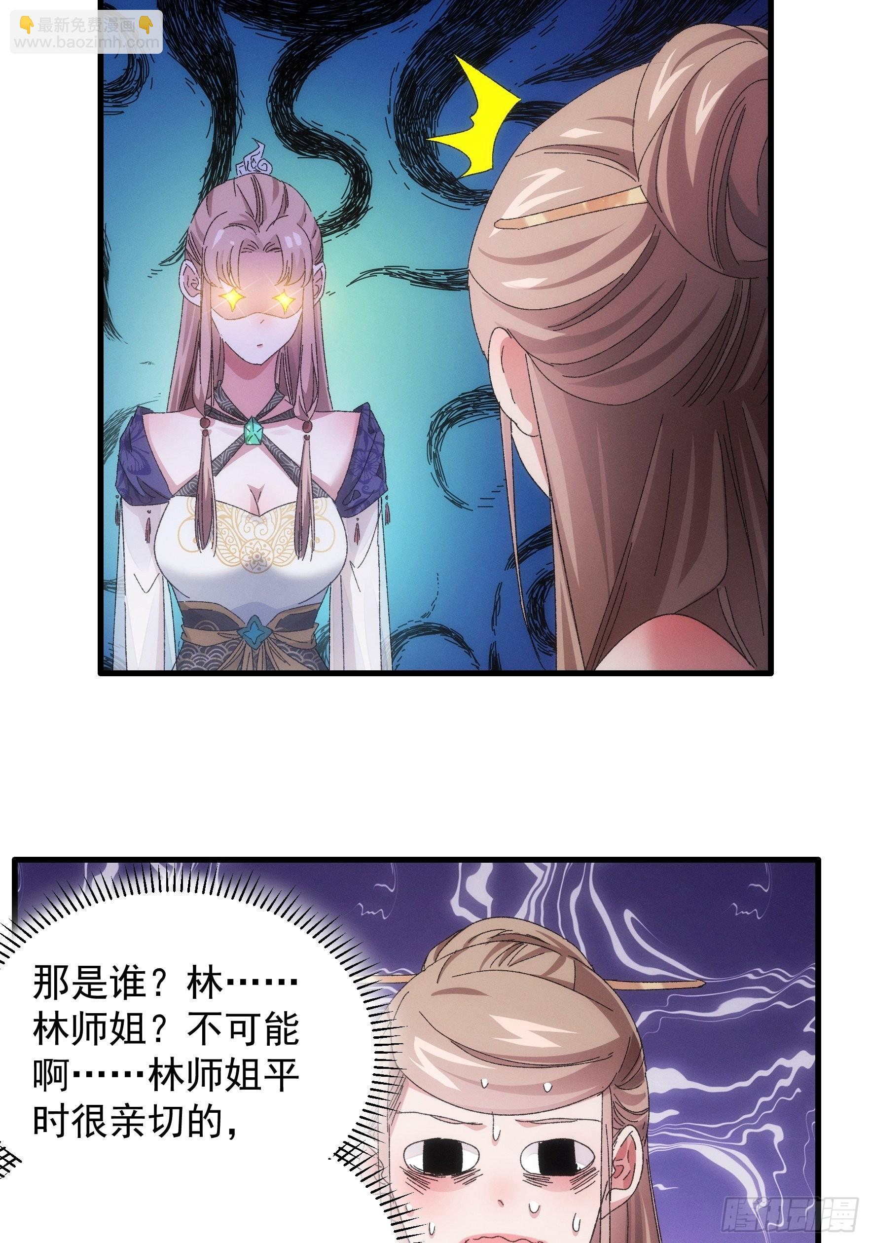 《我就是不按套路出牌（套路王）》第61话 女人的第六感 第18页