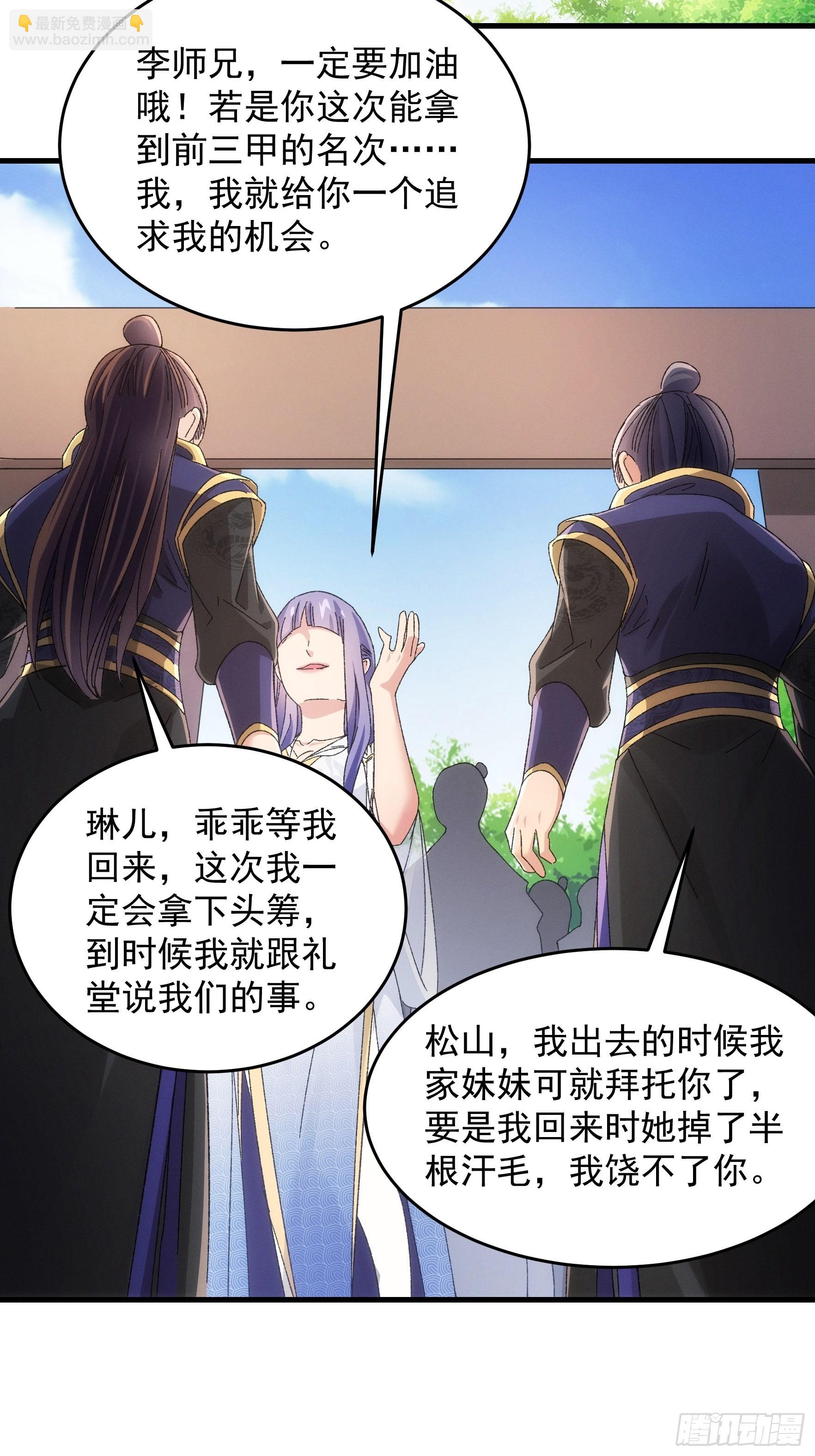 《我就是不按套路出牌（套路王）》第61话 女人的第六感 第22页