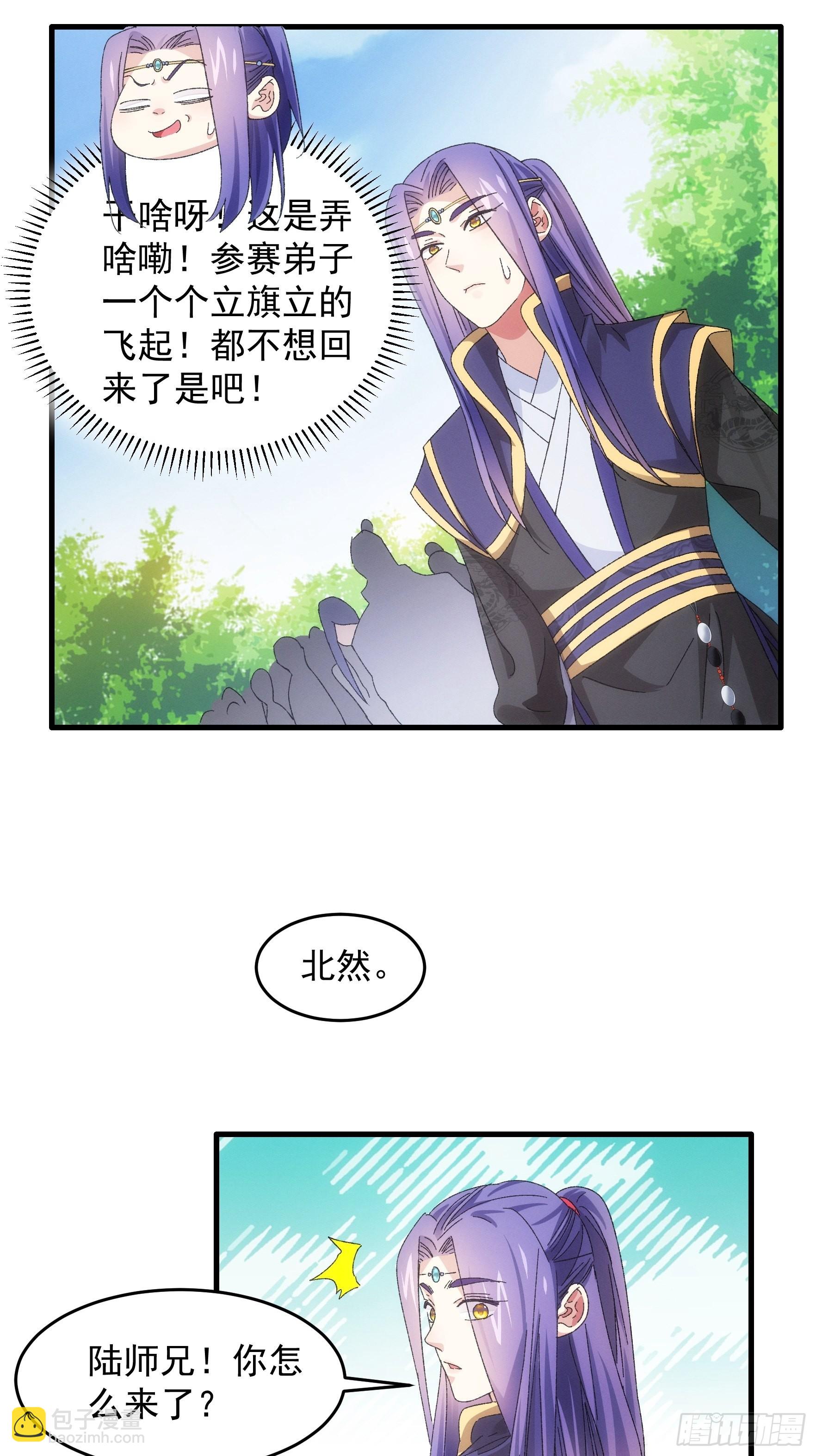 《我就是不按套路出牌（套路王）》第61话 女人的第六感 第23页