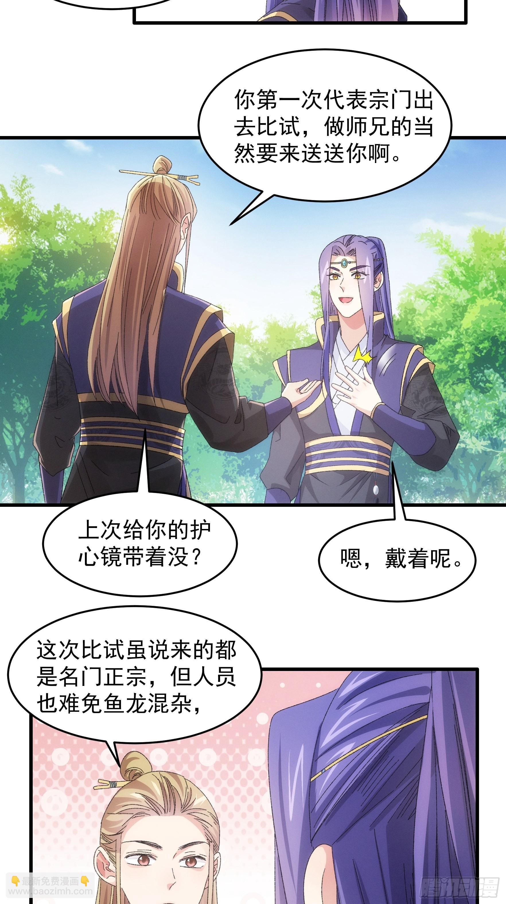 《我就是不按套路出牌（套路王）》第61话 女人的第六感 第24页