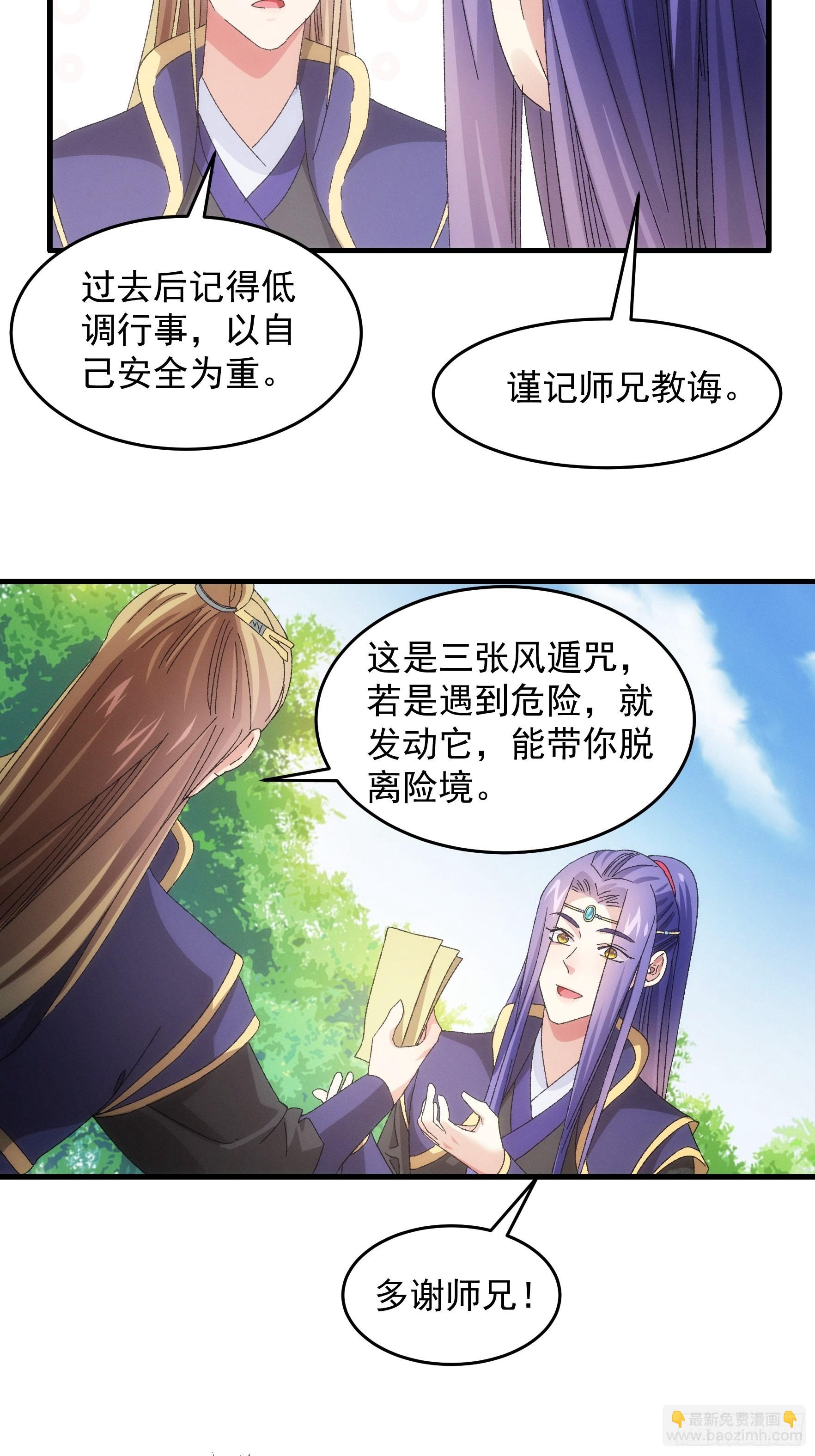 《我就是不按套路出牌（套路王）》第61话 女人的第六感 第25页