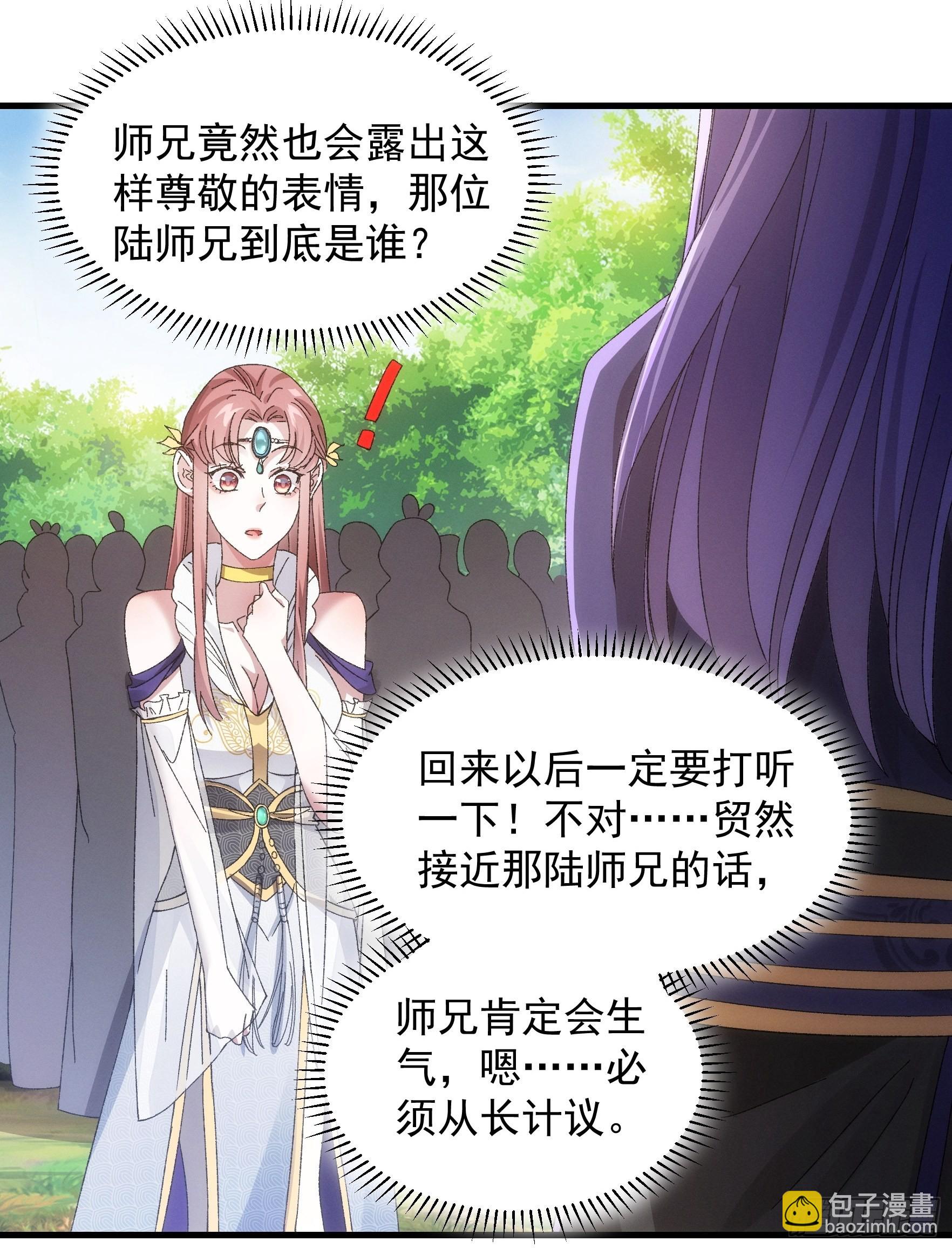 《我就是不按套路出牌（套路王）》第61话 女人的第六感 第26页