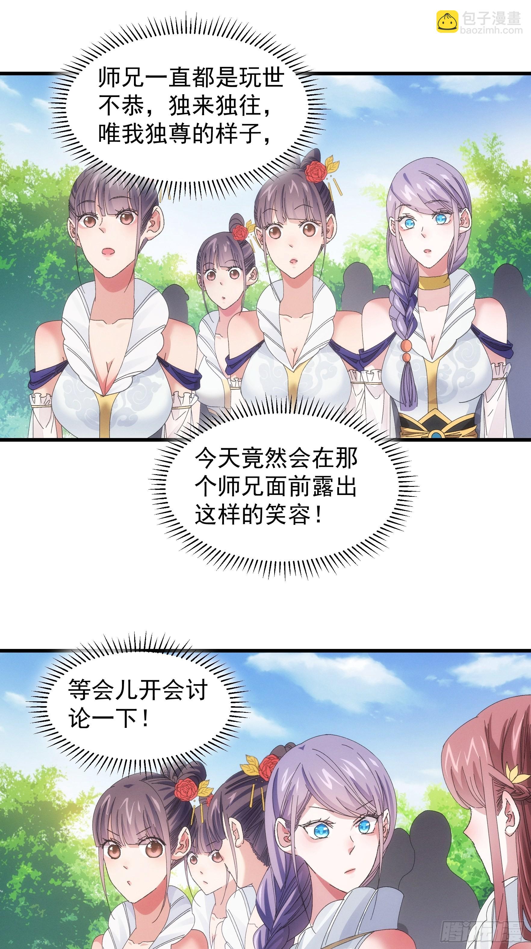 《我就是不按套路出牌（套路王）》第61话 女人的第六感 第27页