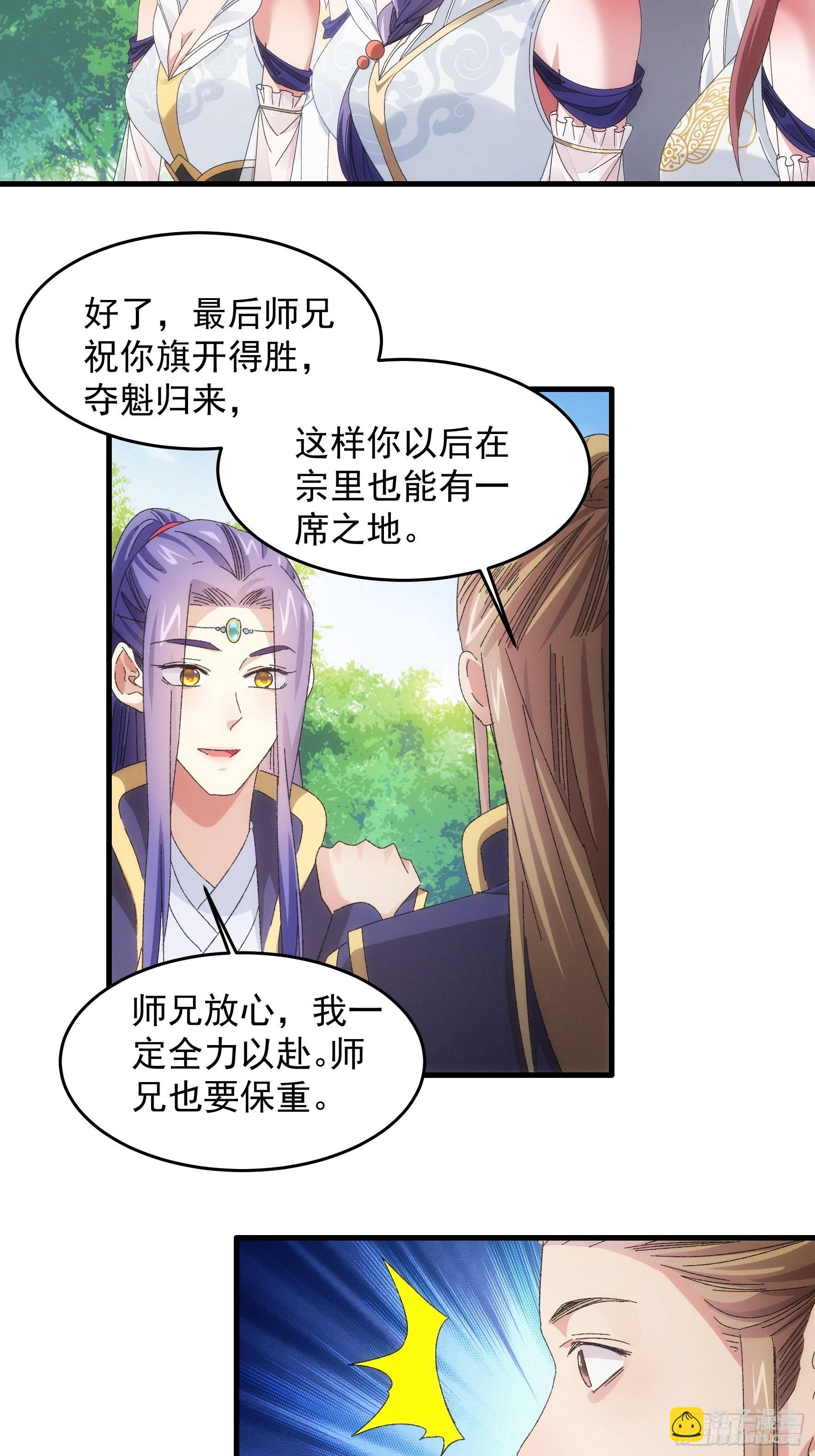 《我就是不按套路出牌（套路王）》第61话 女人的第六感 第28页