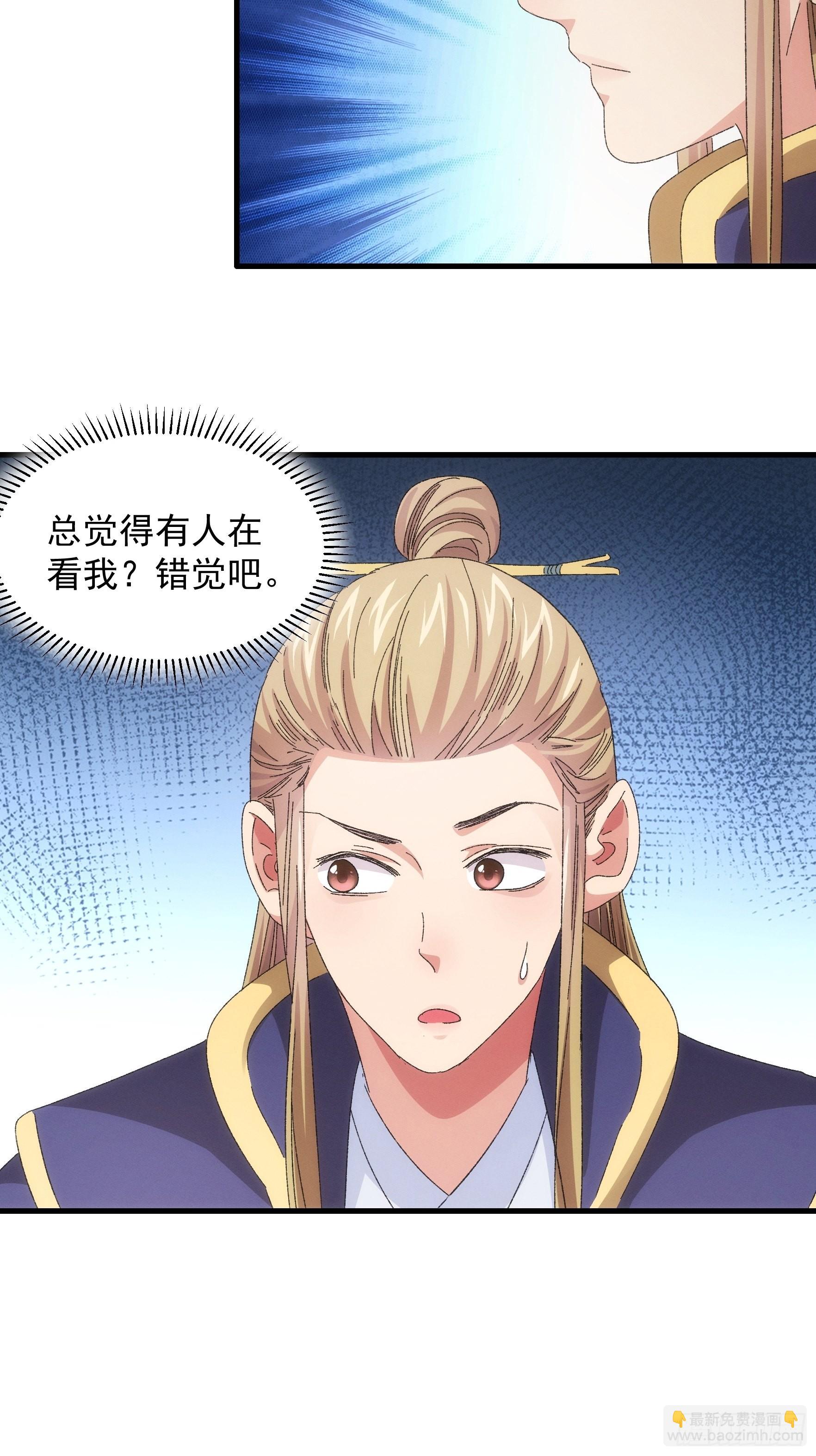 《我就是不按套路出牌（套路王）》第61话 女人的第六感 第29页