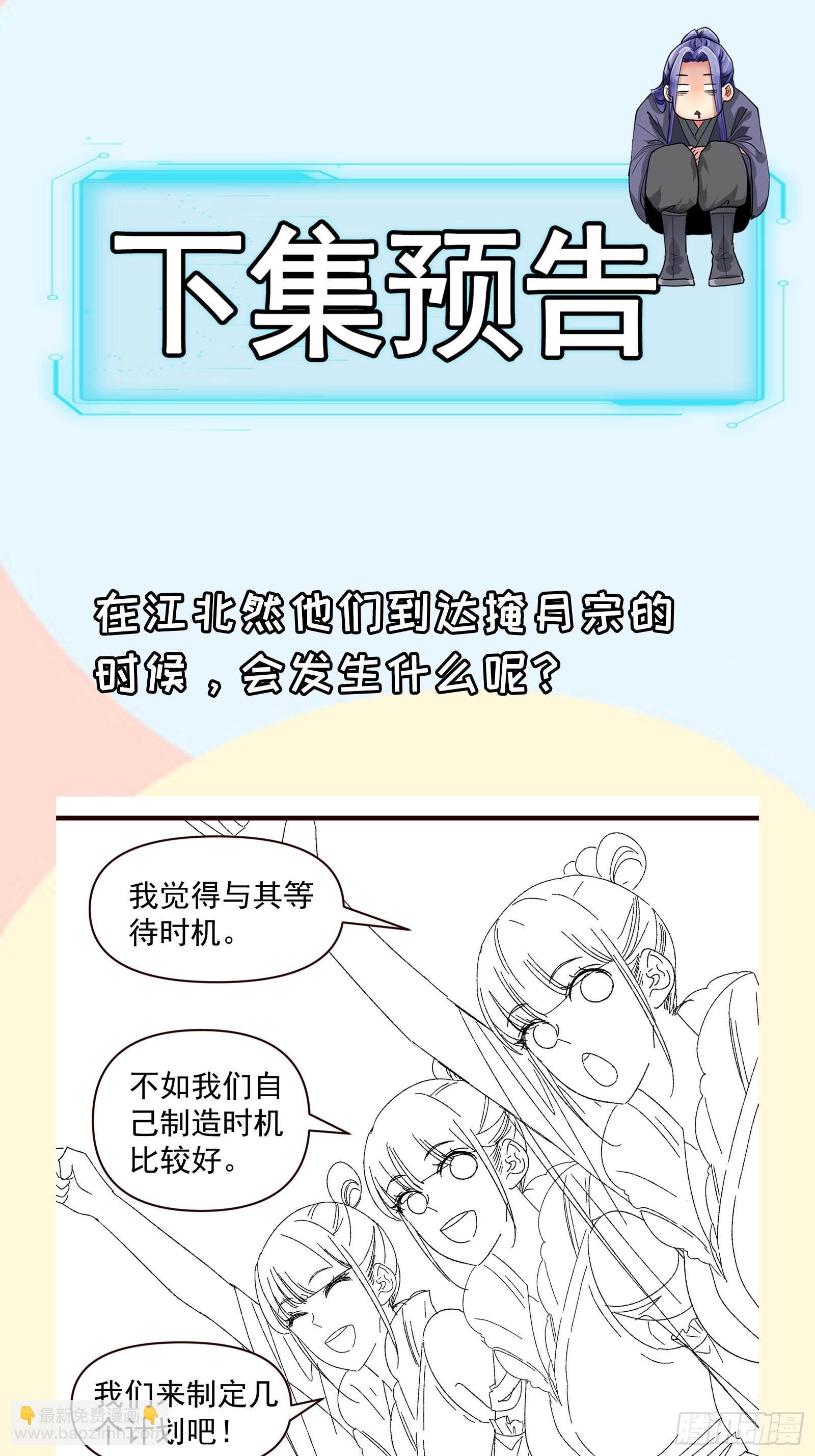 《我就是不按套路出牌（套路王）》第61话 女人的第六感 第30页