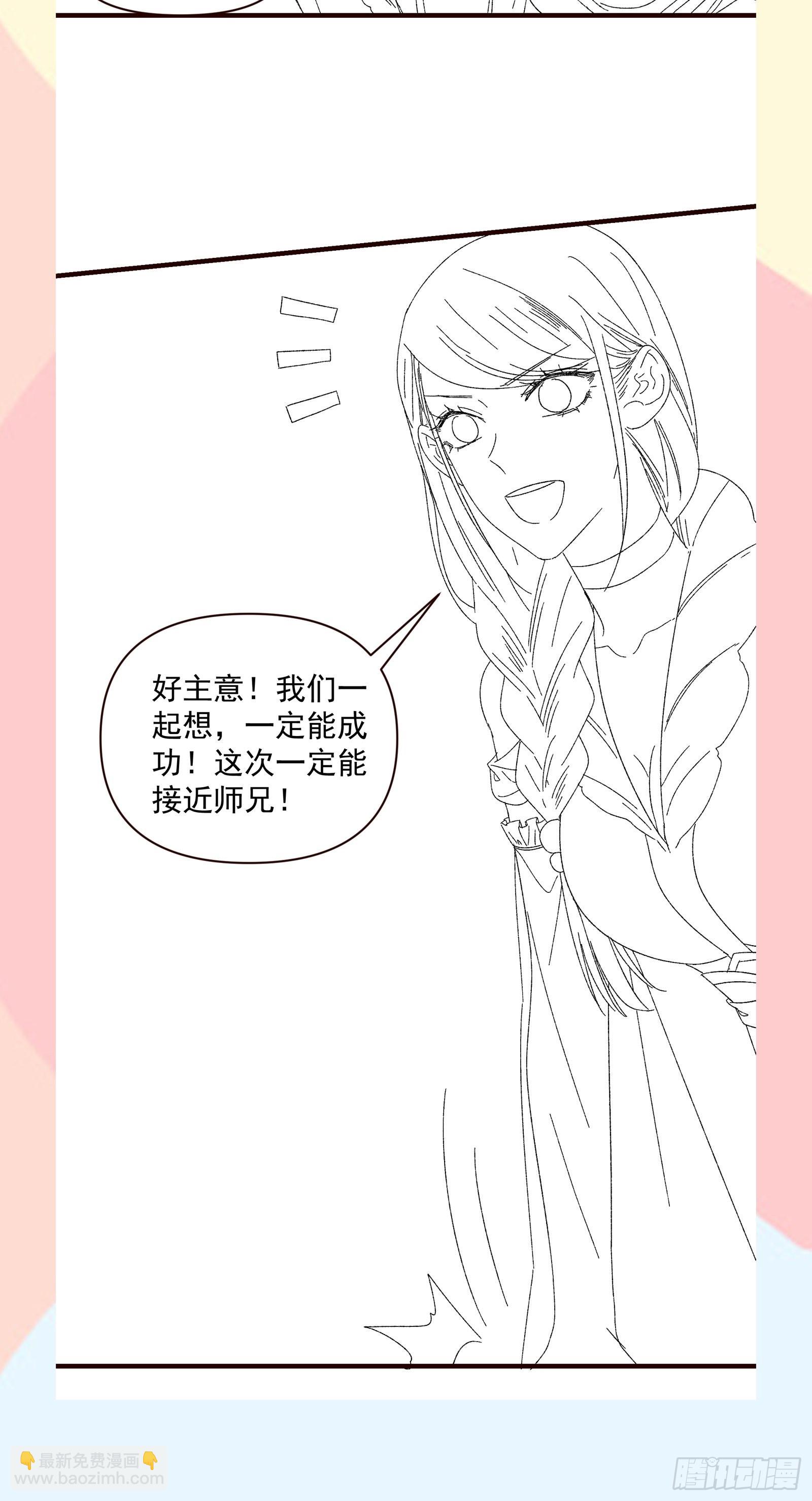 《我就是不按套路出牌（套路王）》第61话 女人的第六感 第31页