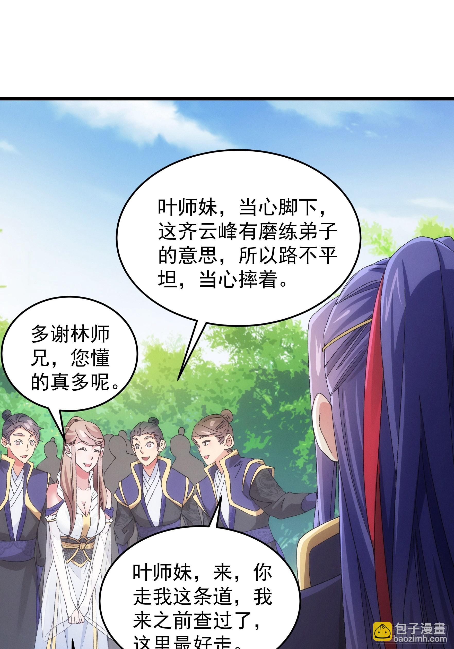 《我就是不按套路出牌（套路王）》第61话 女人的第六感 第4页