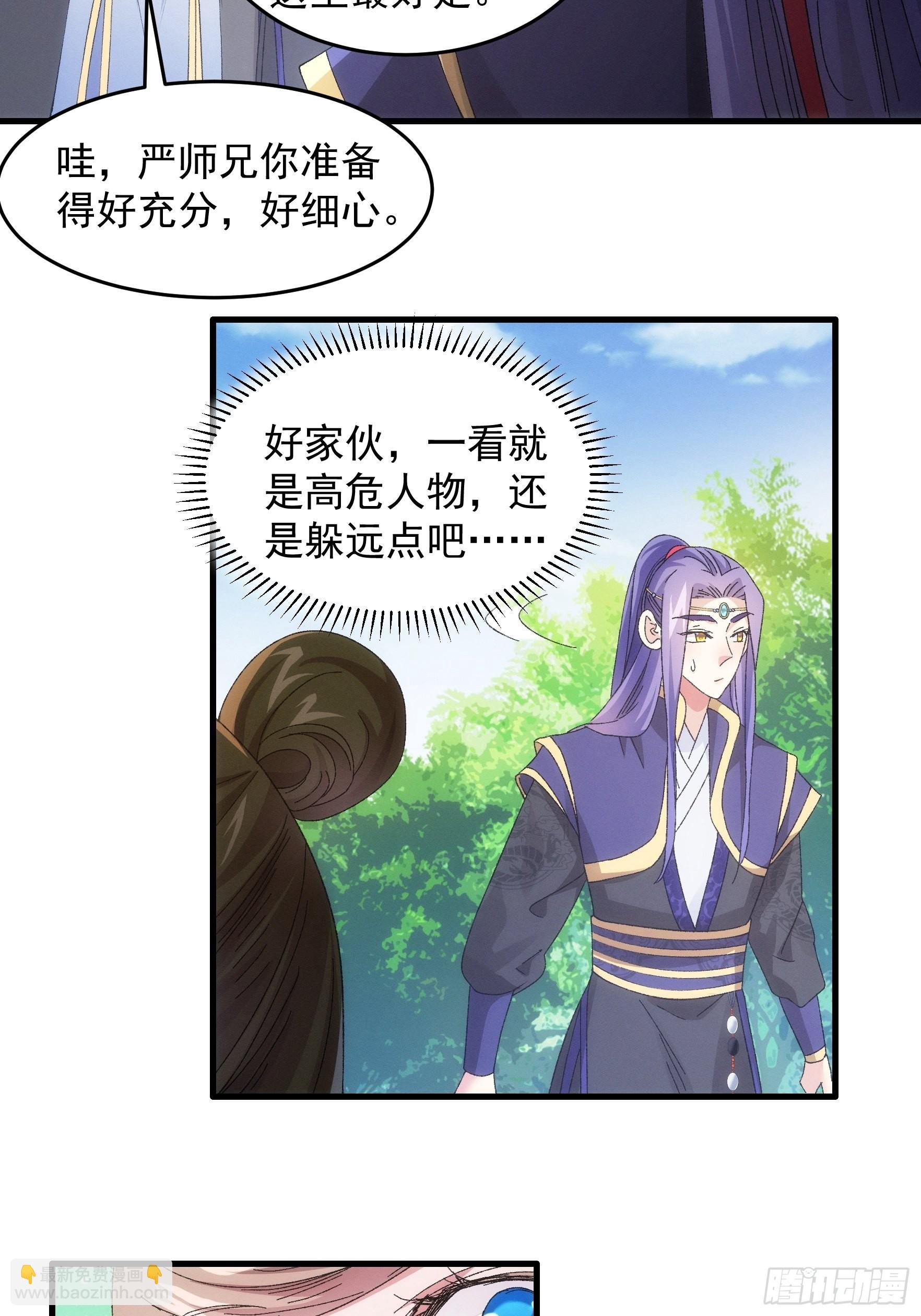 《我就是不按套路出牌（套路王）》第61话 女人的第六感 第5页
