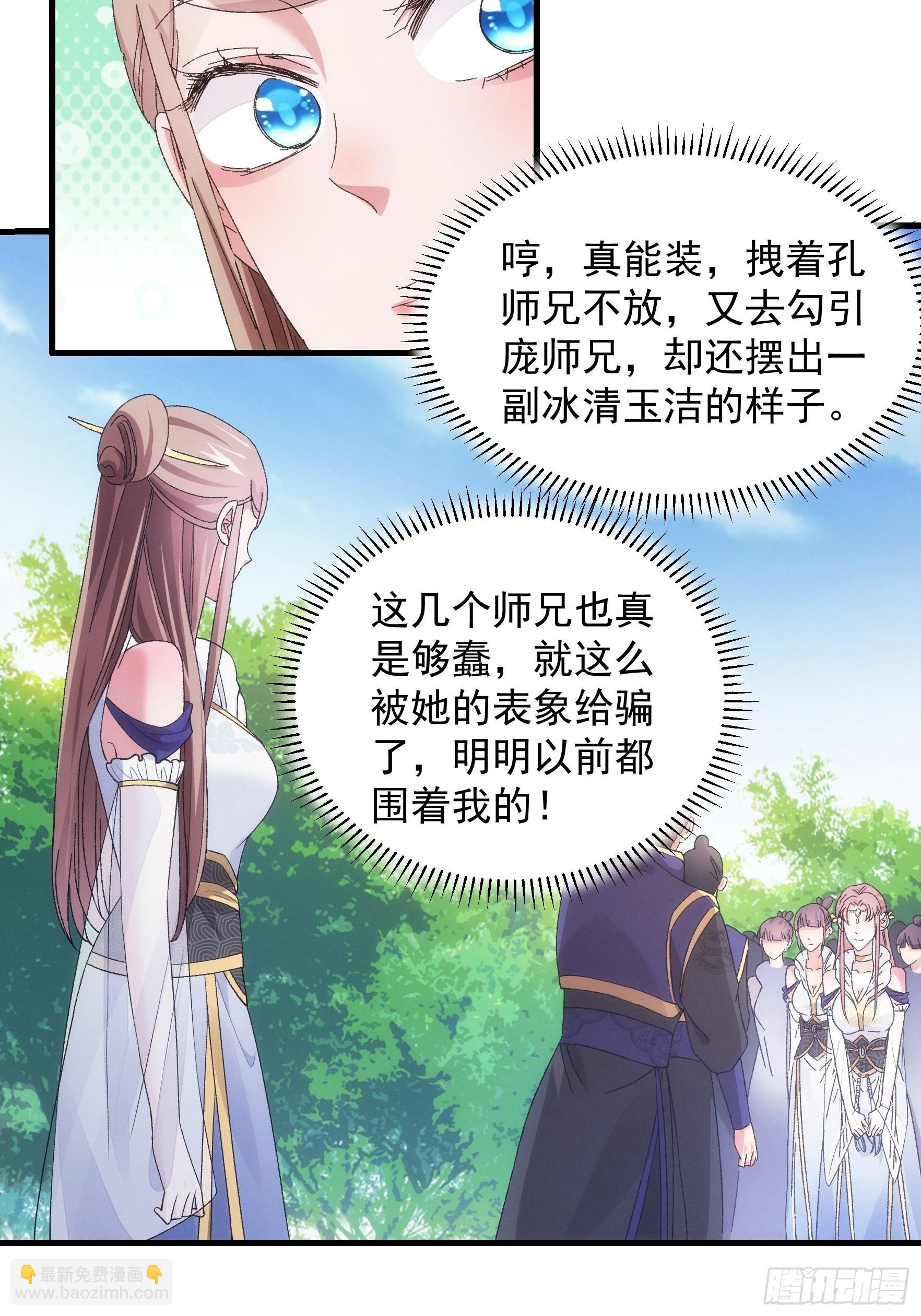 《我就是不按套路出牌（套路王）》第61话 女人的第六感 第6页