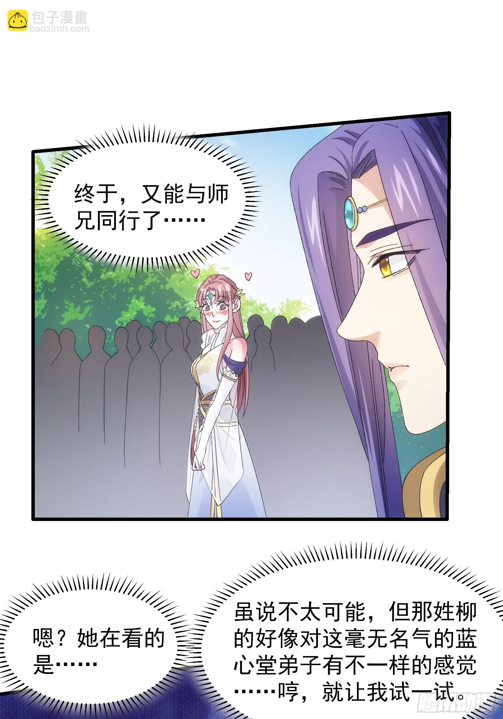 《我就是不按套路出牌（套路王）》第61话 女人的第六感 第7页
