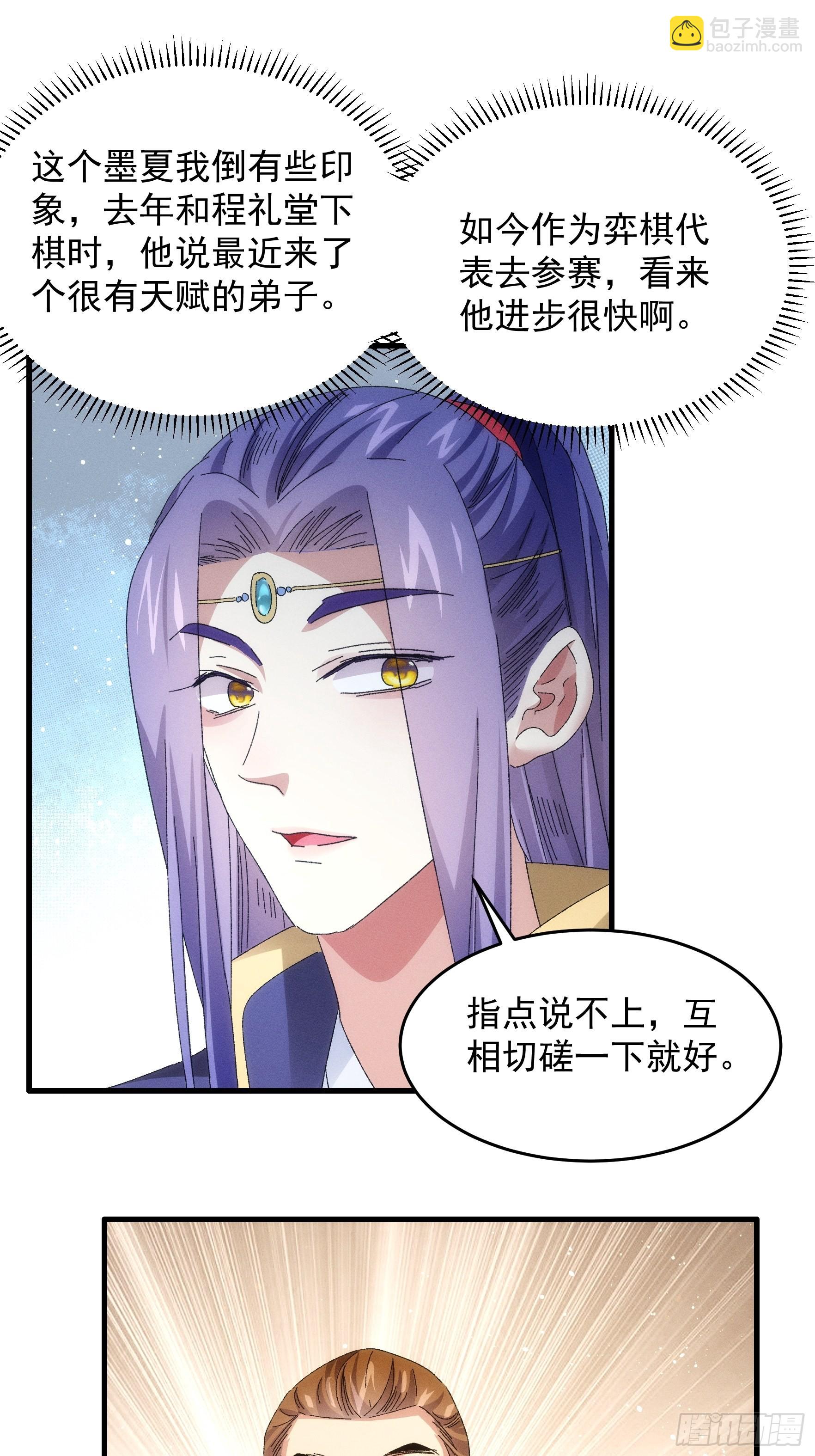 《我就是不按套路出牌（套路王）》第60话 拜见宗主 第11页