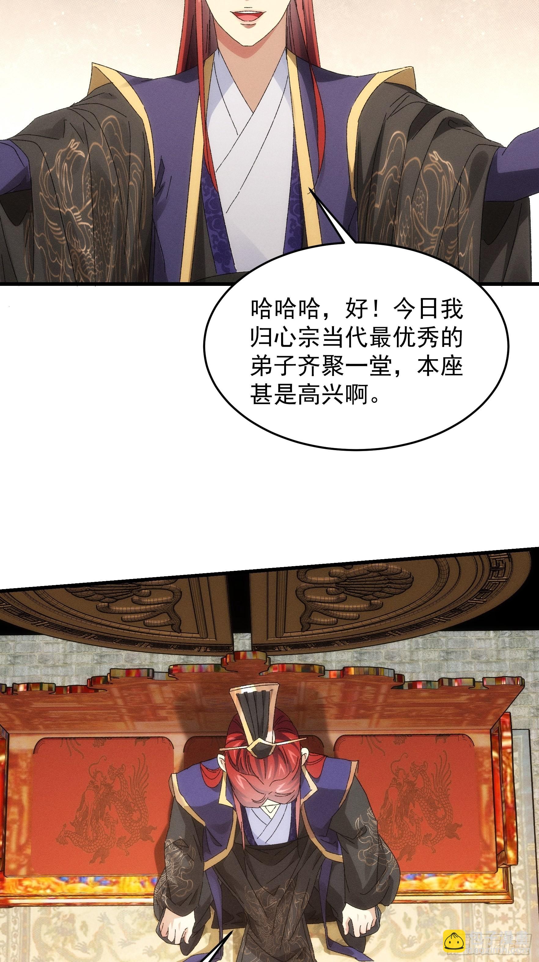 《我就是不按套路出牌（套路王）》第60话 拜见宗主 第16页