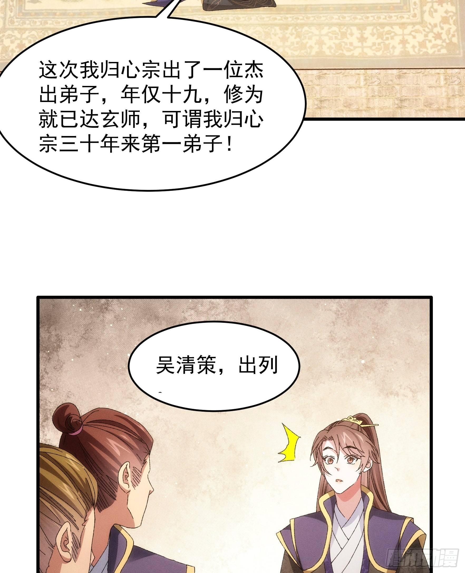 《我就是不按套路出牌（套路王）》第60话 拜见宗主 第17页