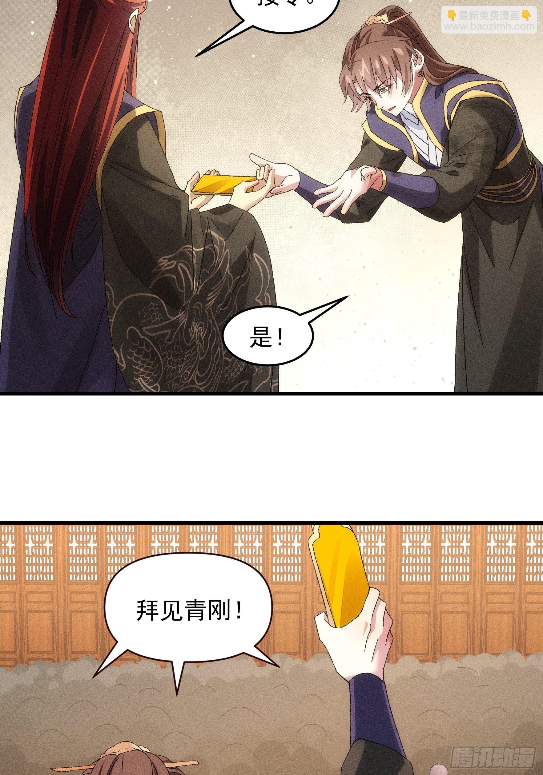 《我就是不按套路出牌（套路王）》第60话 拜见宗主 第20页