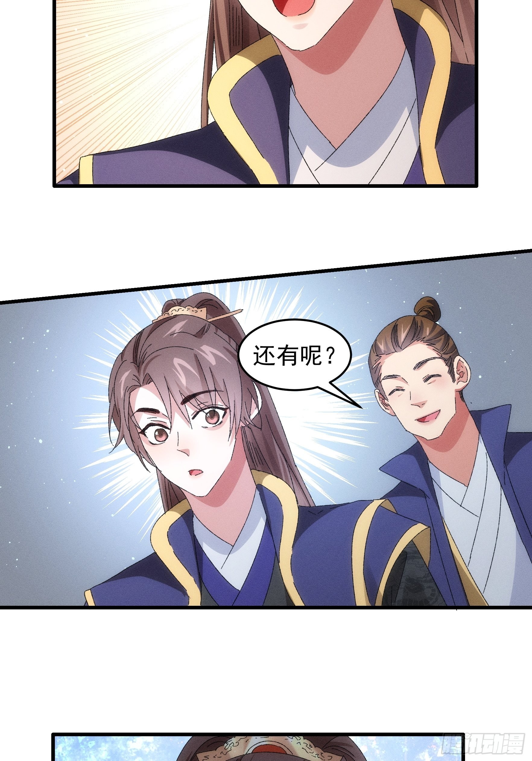 《我就是不按套路出牌（套路王）》第60话 拜见宗主 第22页