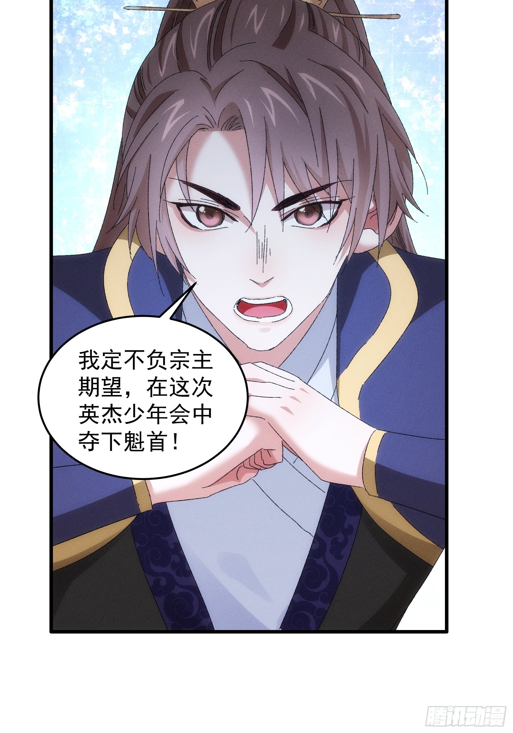 《我就是不按套路出牌（套路王）》第60话 拜见宗主 第23页