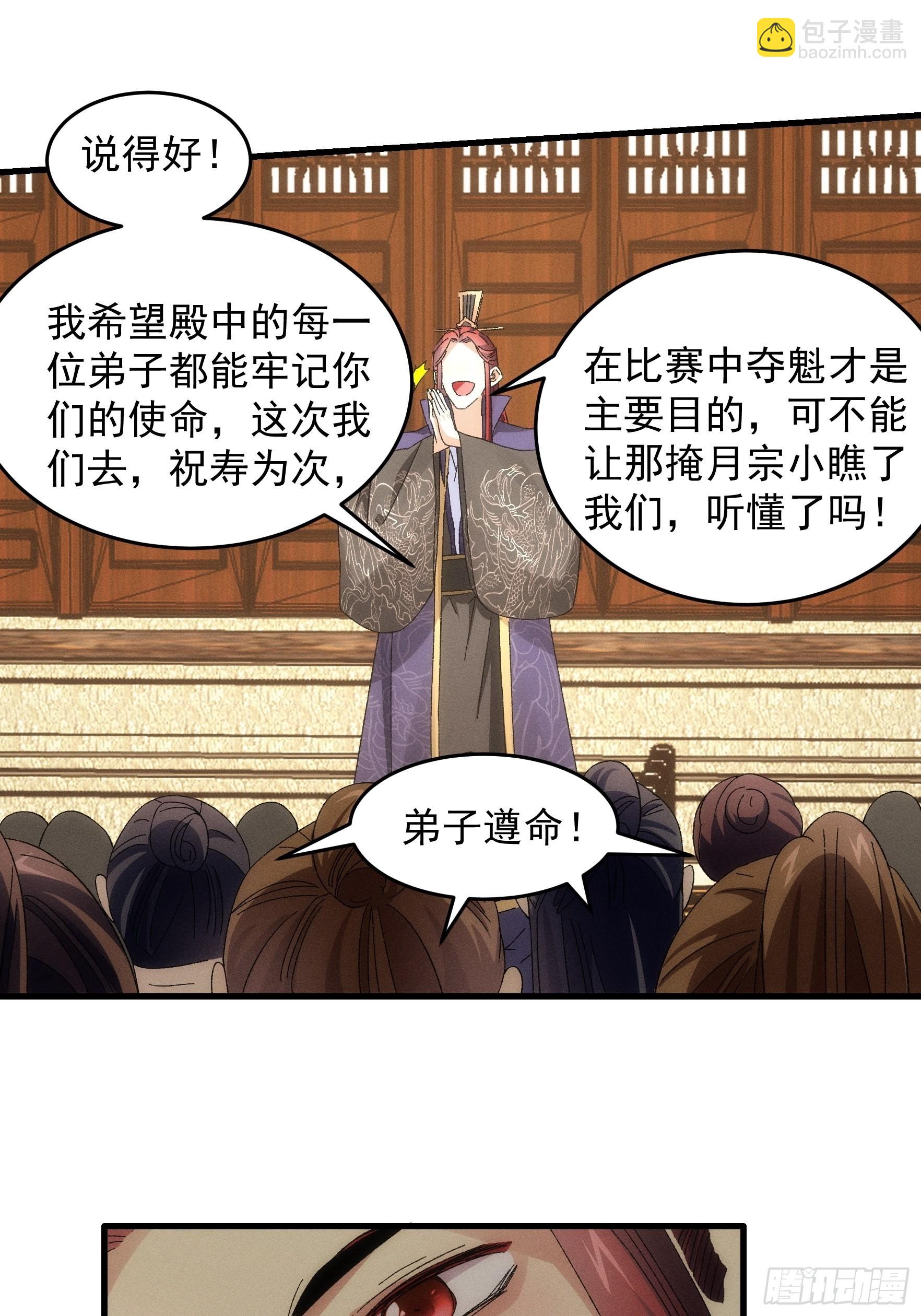 《我就是不按套路出牌（套路王）》第60话 拜见宗主 第24页