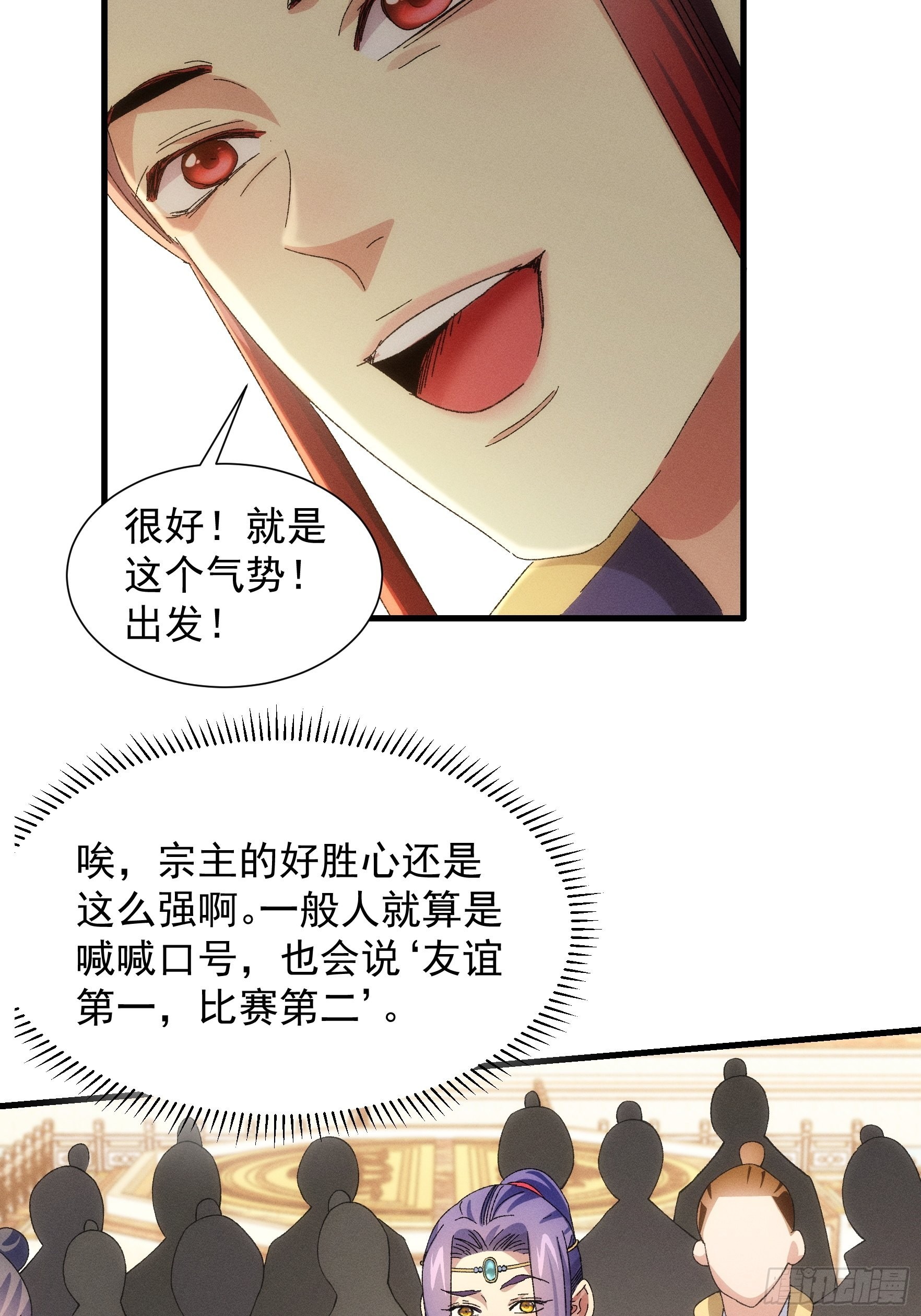 《我就是不按套路出牌（套路王）》第60话 拜见宗主 第25页