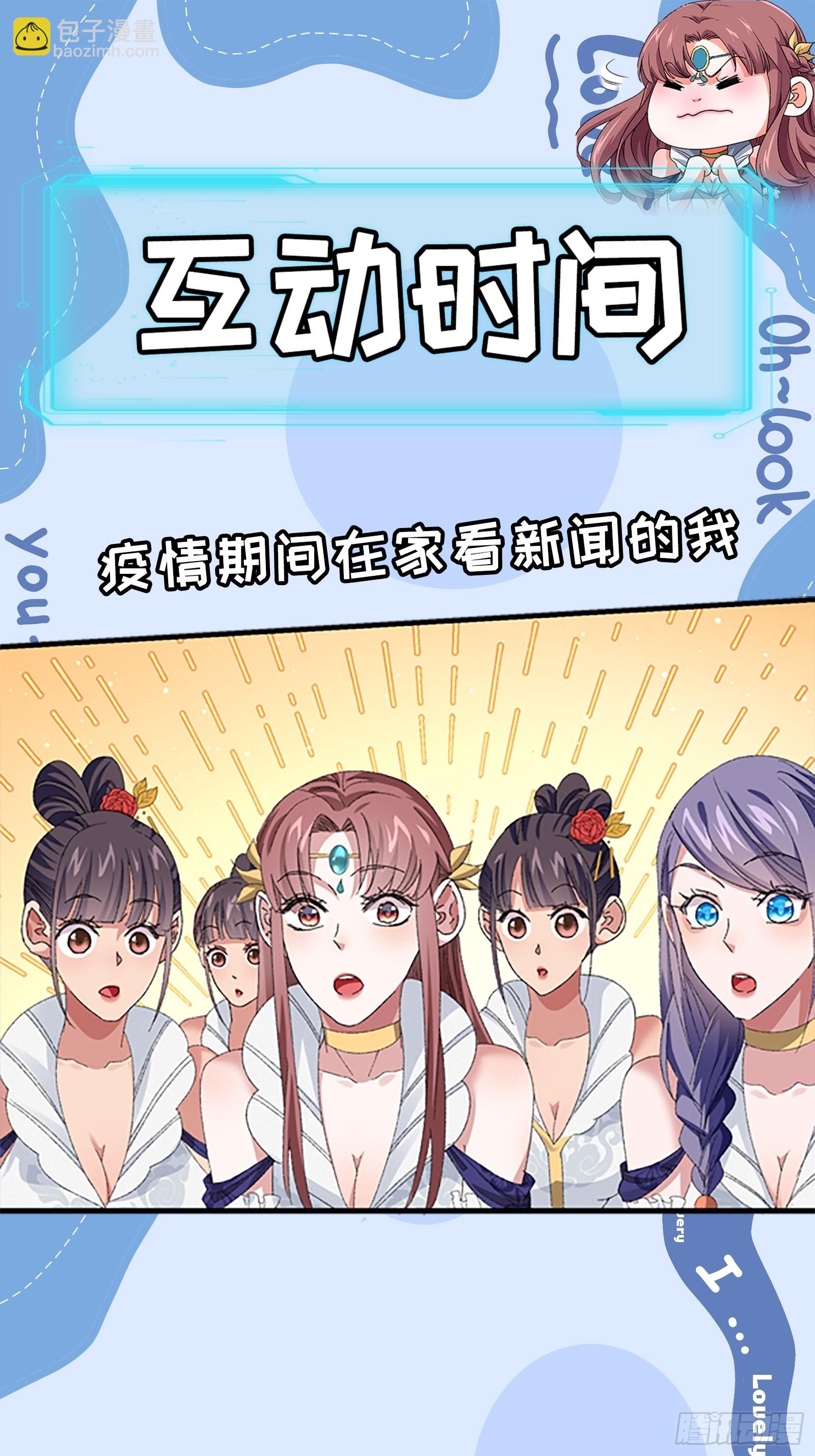 《我就是不按套路出牌（套路王）》第60话 拜见宗主 第27页