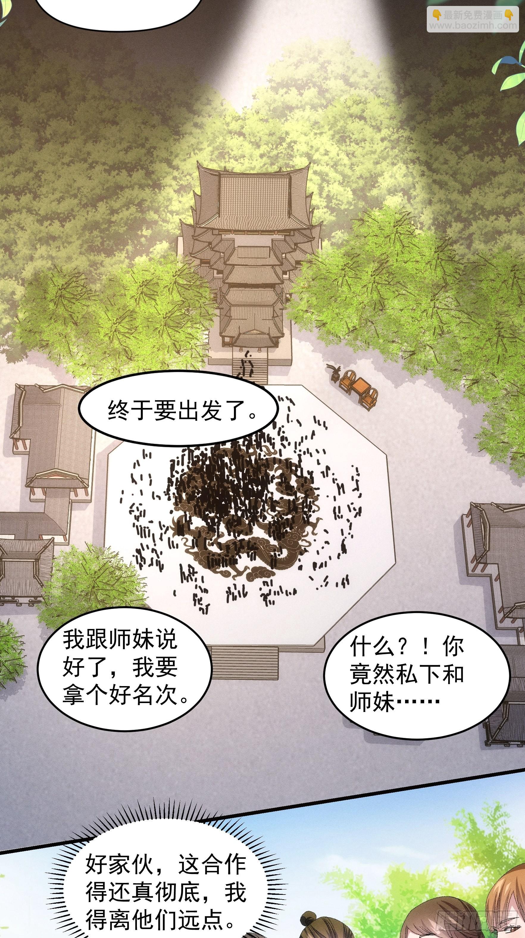 《我就是不按套路出牌（套路王）》第60话 拜见宗主 第4页