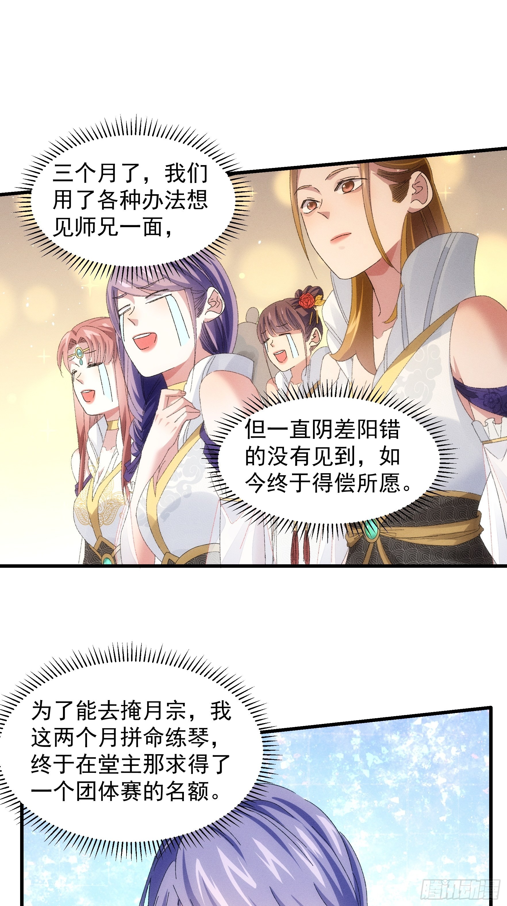 《我就是不按套路出牌（套路王）》第60话 拜见宗主 第7页