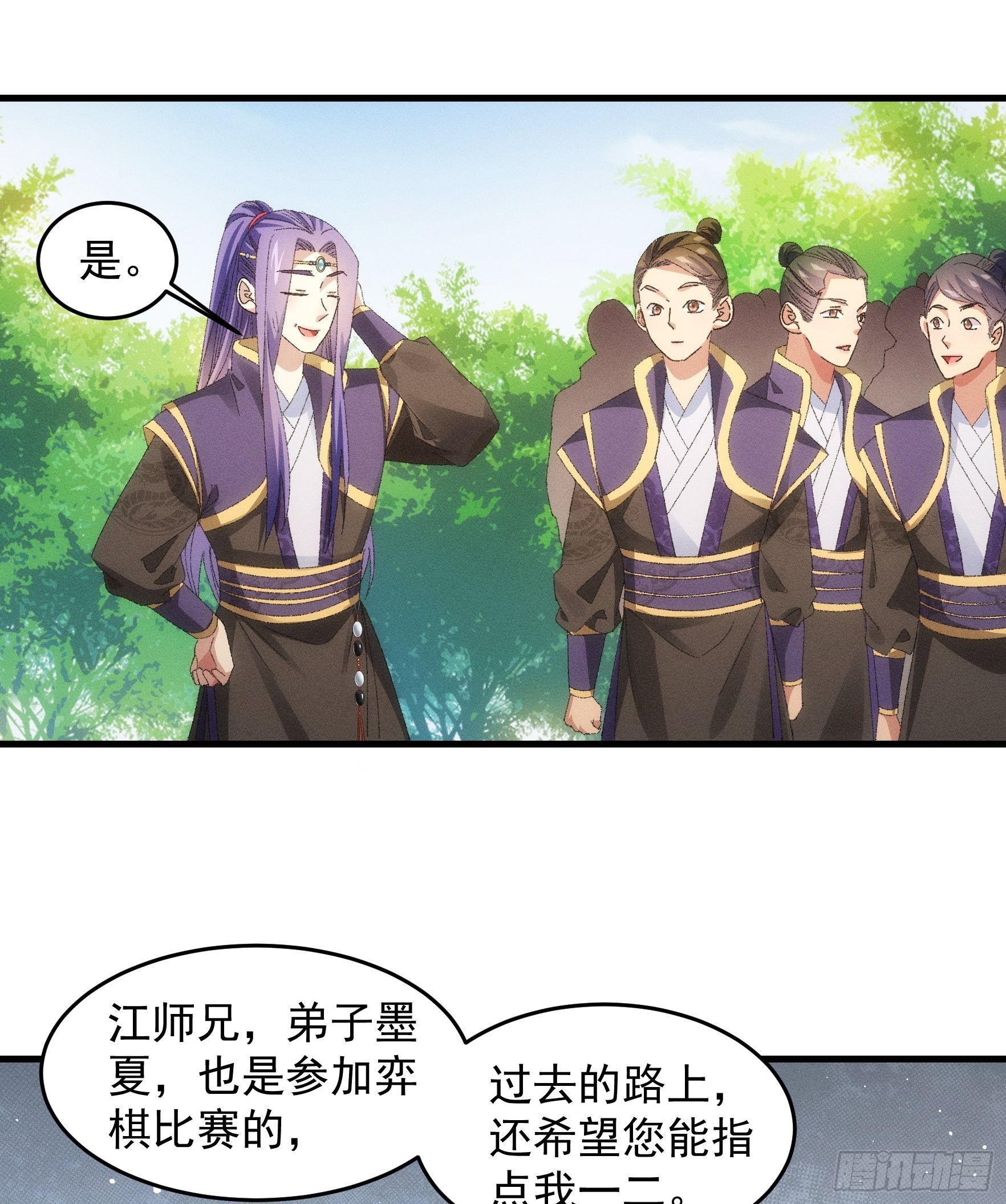 《我就是不按套路出牌（套路王）》第60话 拜见宗主 第9页