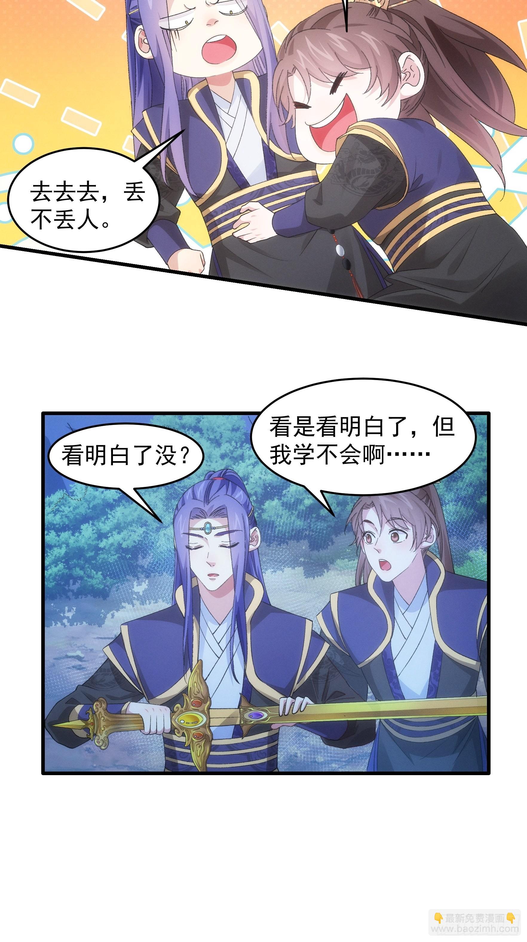 《我就是不按套路出牌（套路王）》第59话剑名万钧 第14页