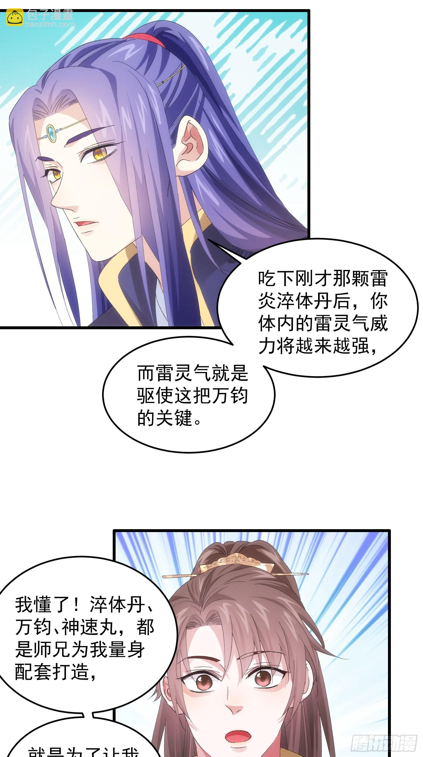 《我就是不按套路出牌（套路王）》第59话剑名万钧 第15页