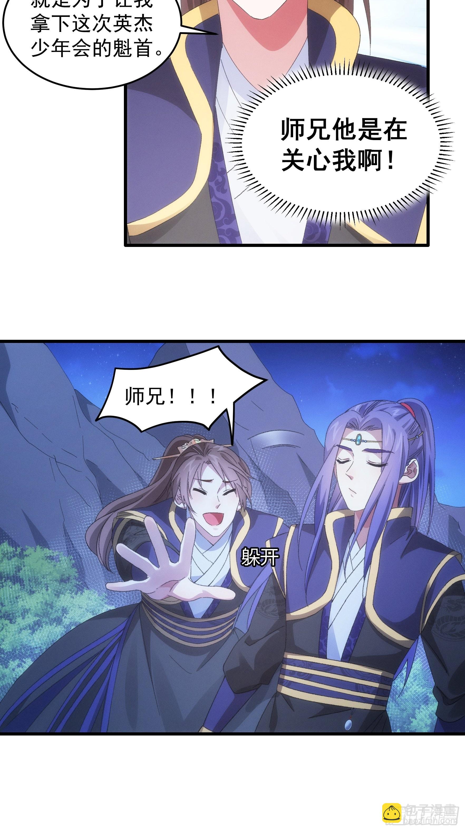 《我就是不按套路出牌（套路王）》第59话剑名万钧 第16页