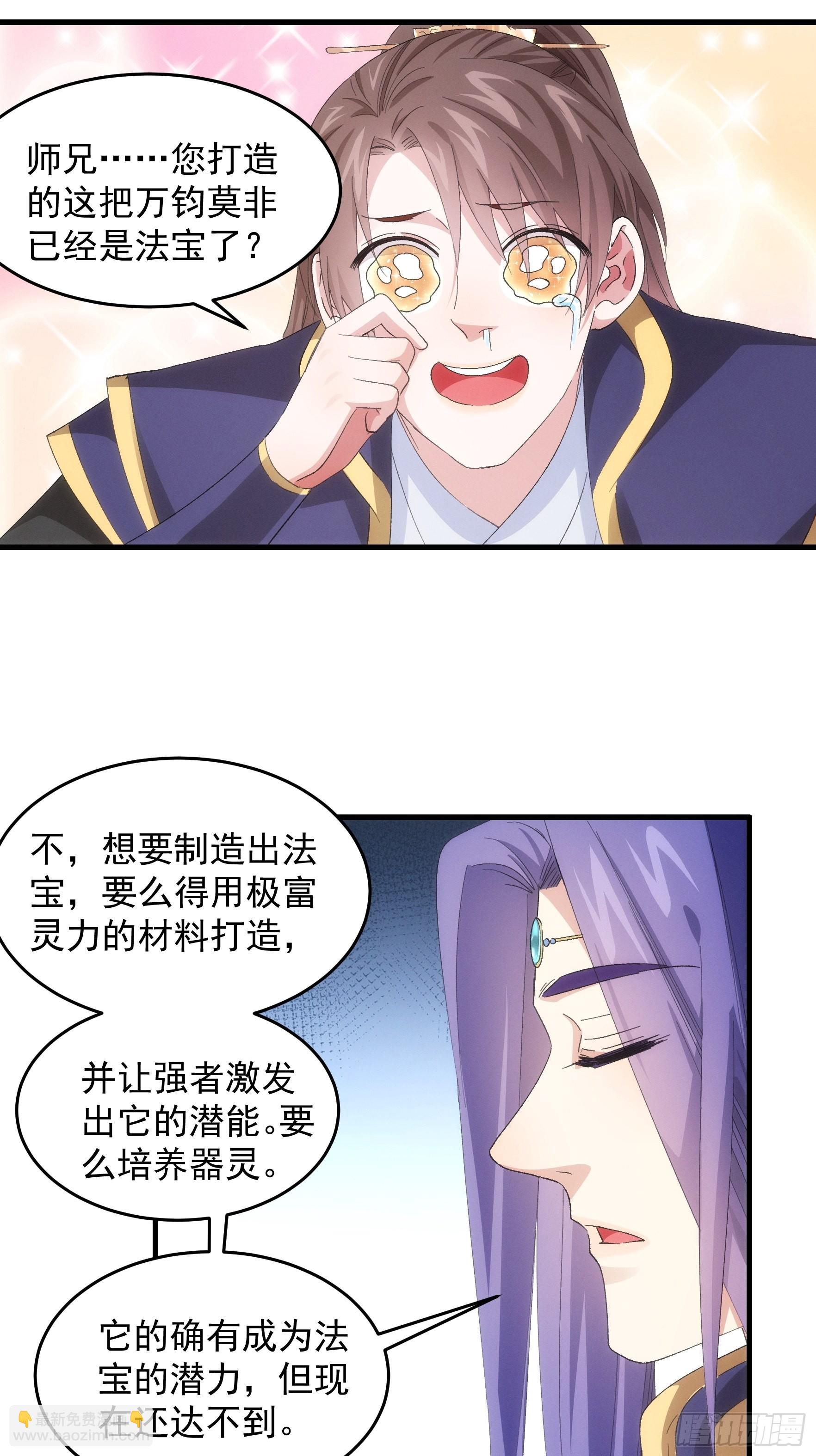 《我就是不按套路出牌（套路王）》第59话剑名万钧 第17页