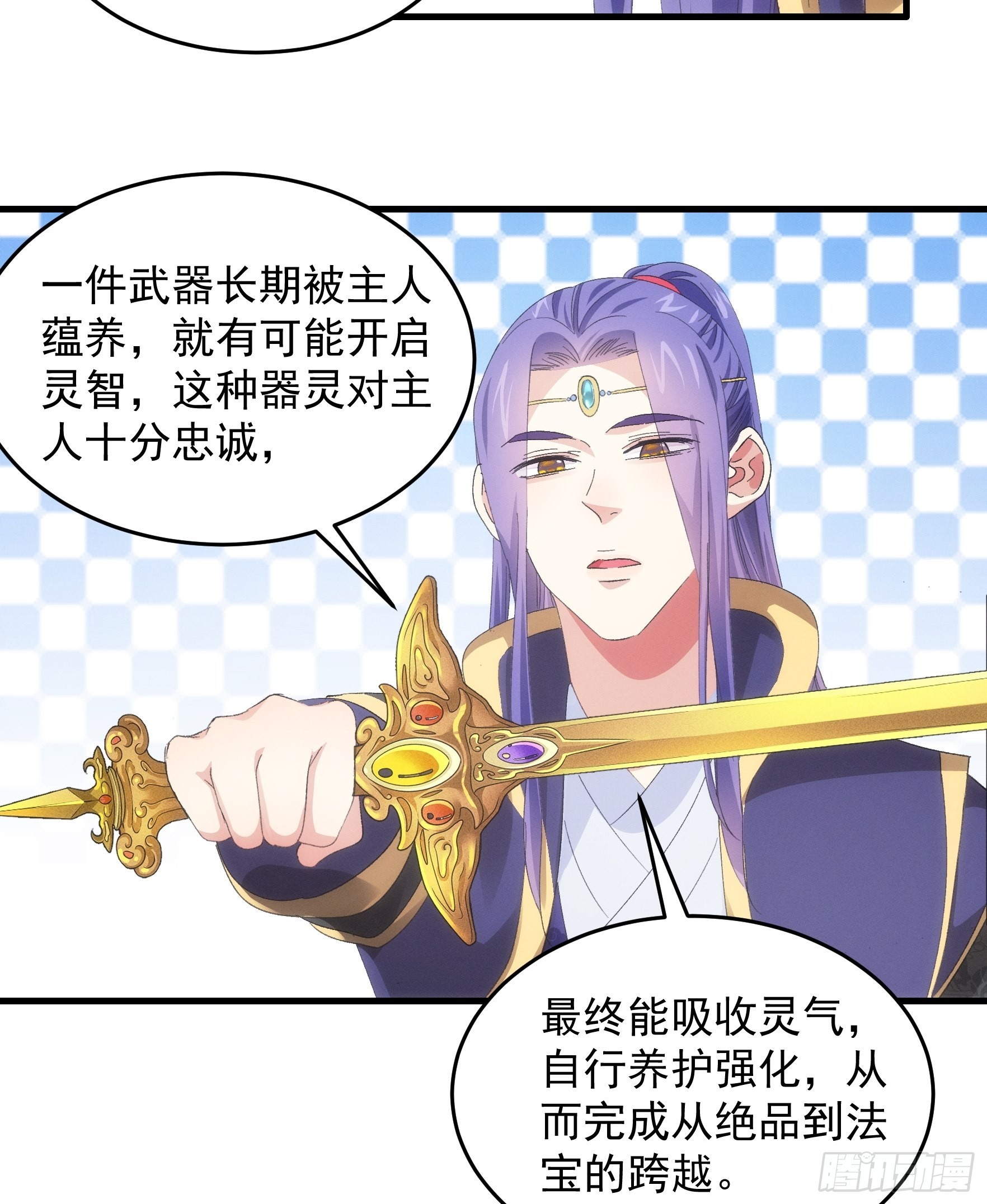 《我就是不按套路出牌（套路王）》第59话剑名万钧 第18页