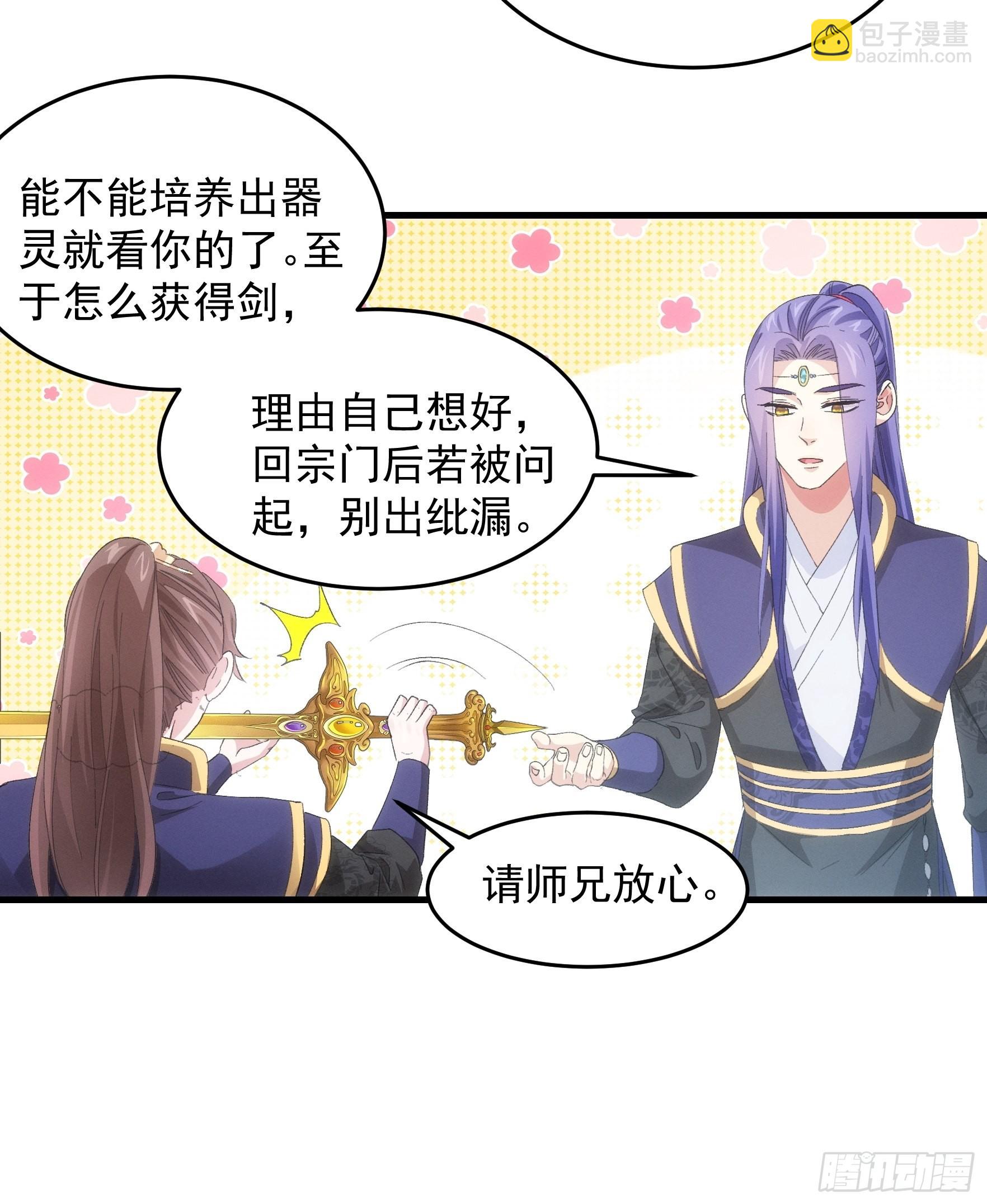 《我就是不按套路出牌（套路王）》第59话剑名万钧 第19页