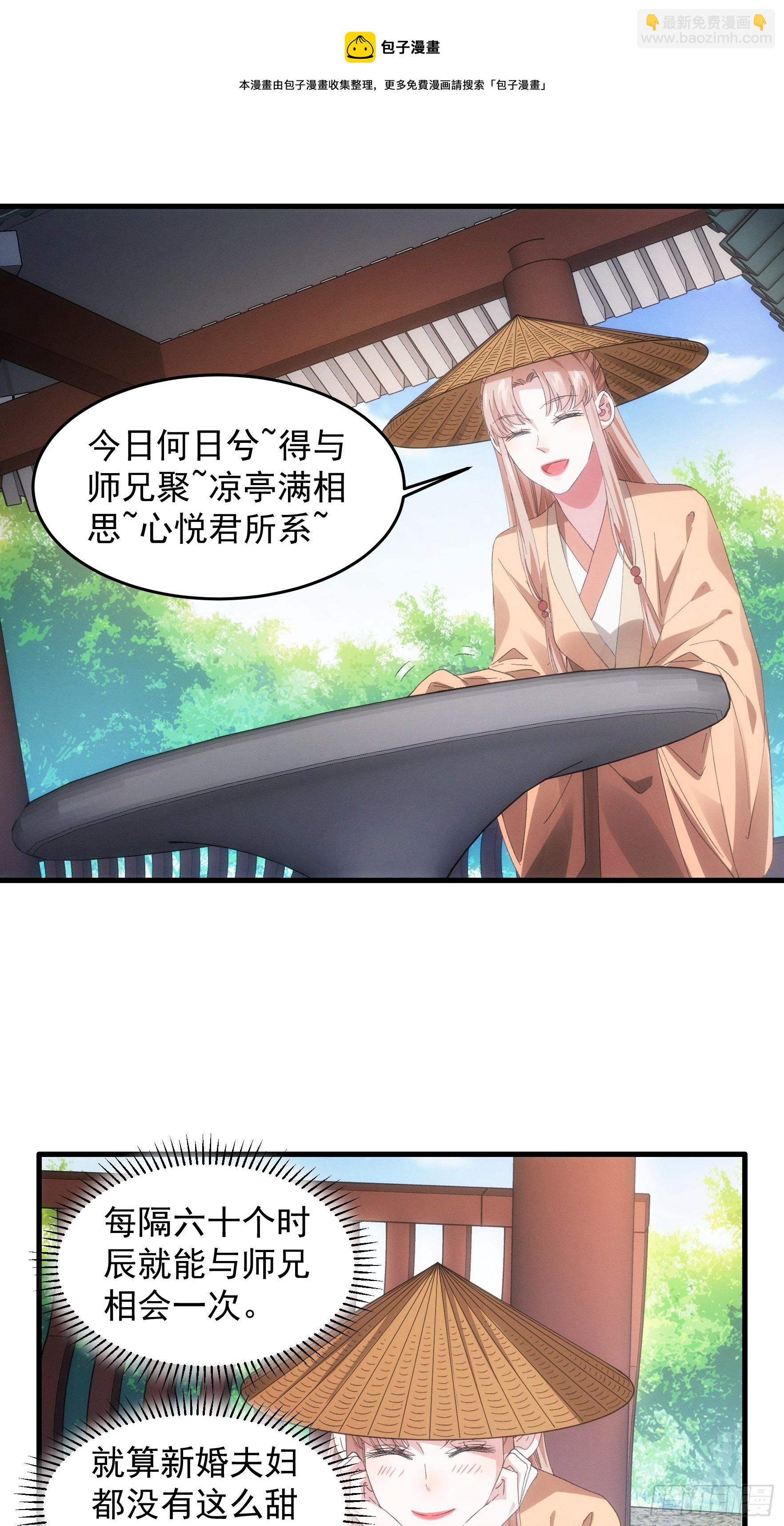 《我就是不按套路出牌（套路王）》第59话剑名万钧 第21页