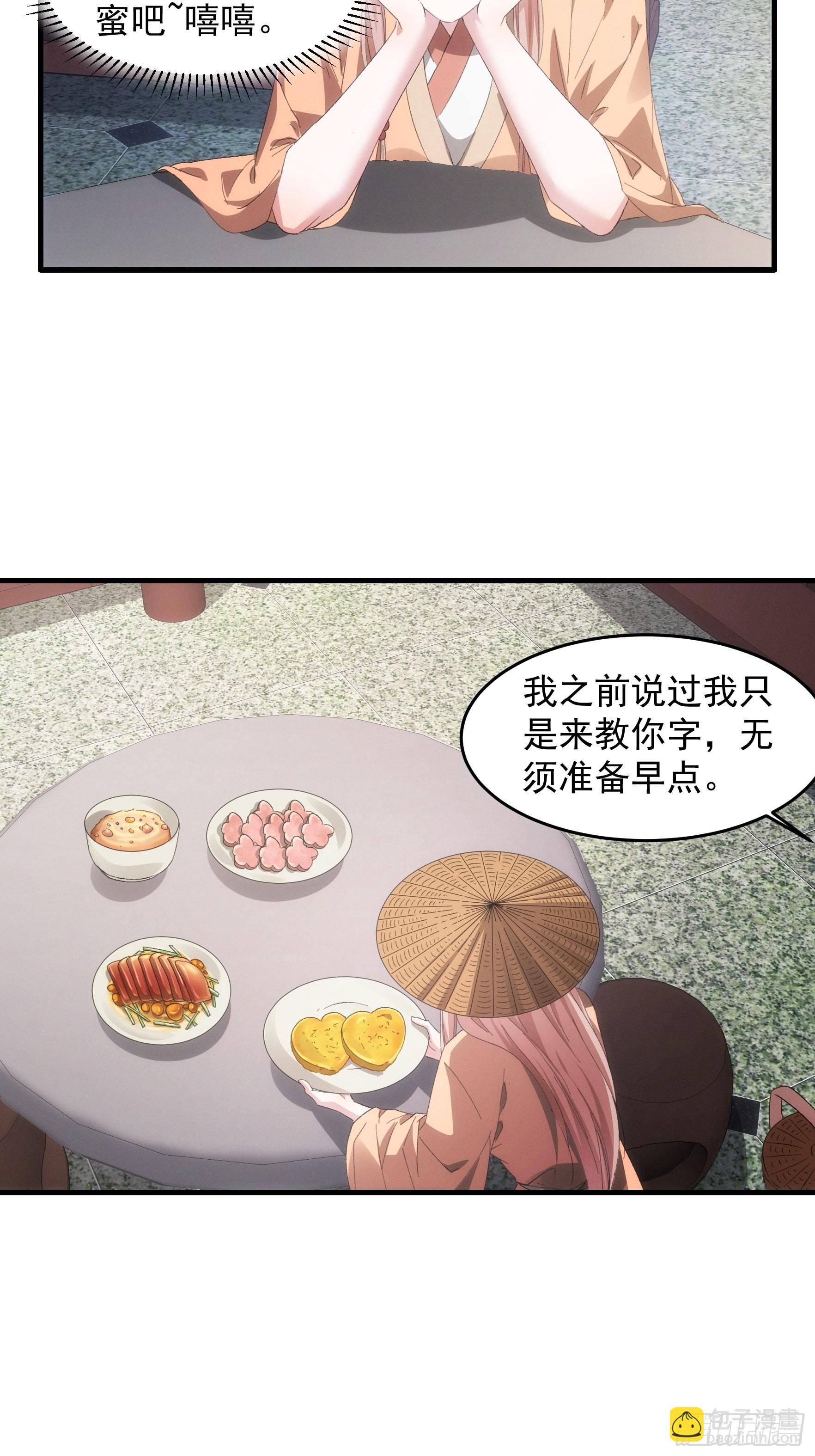 《我就是不按套路出牌（套路王）》第59话剑名万钧 第22页