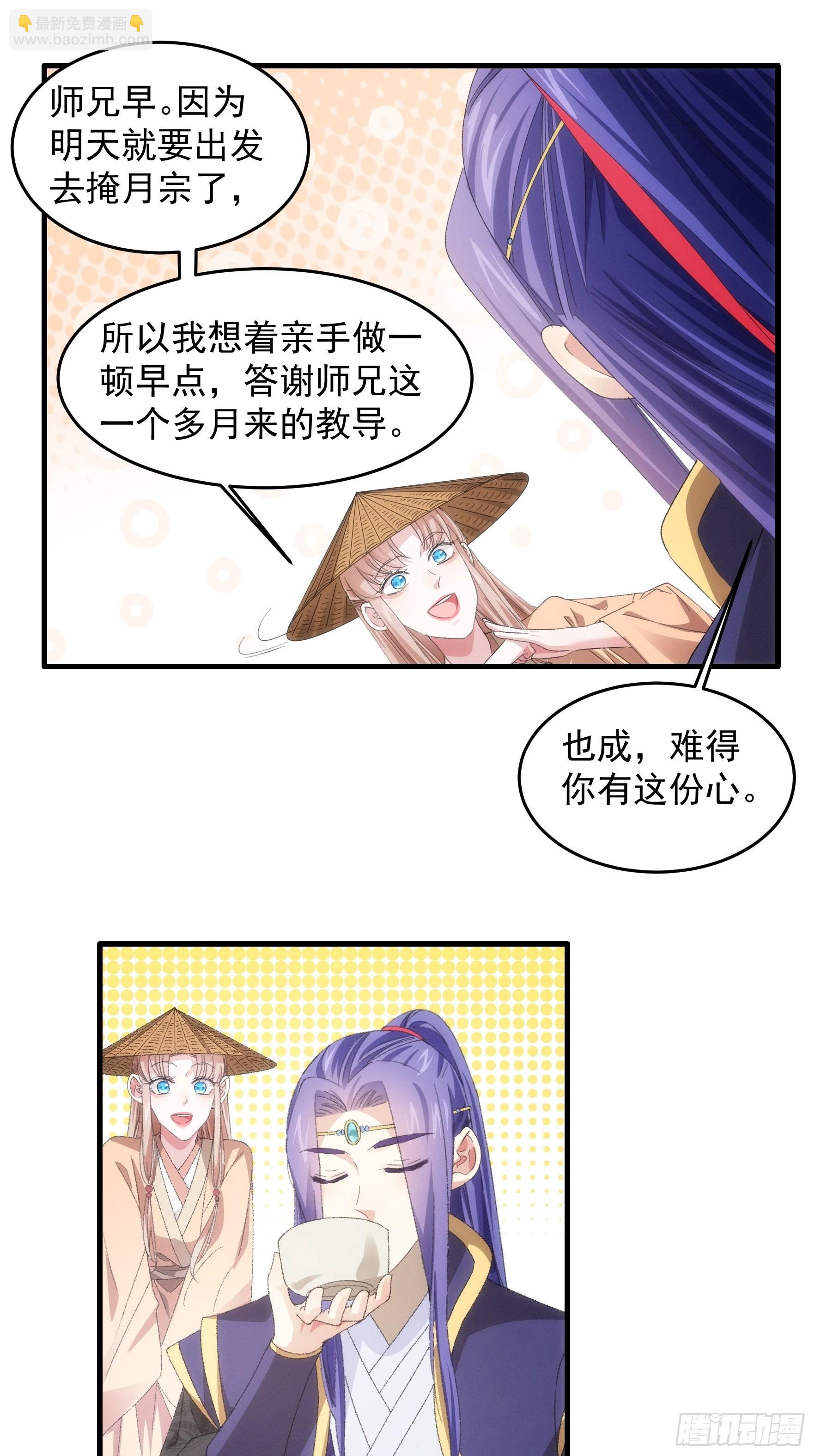 《我就是不按套路出牌（套路王）》第59话剑名万钧 第23页