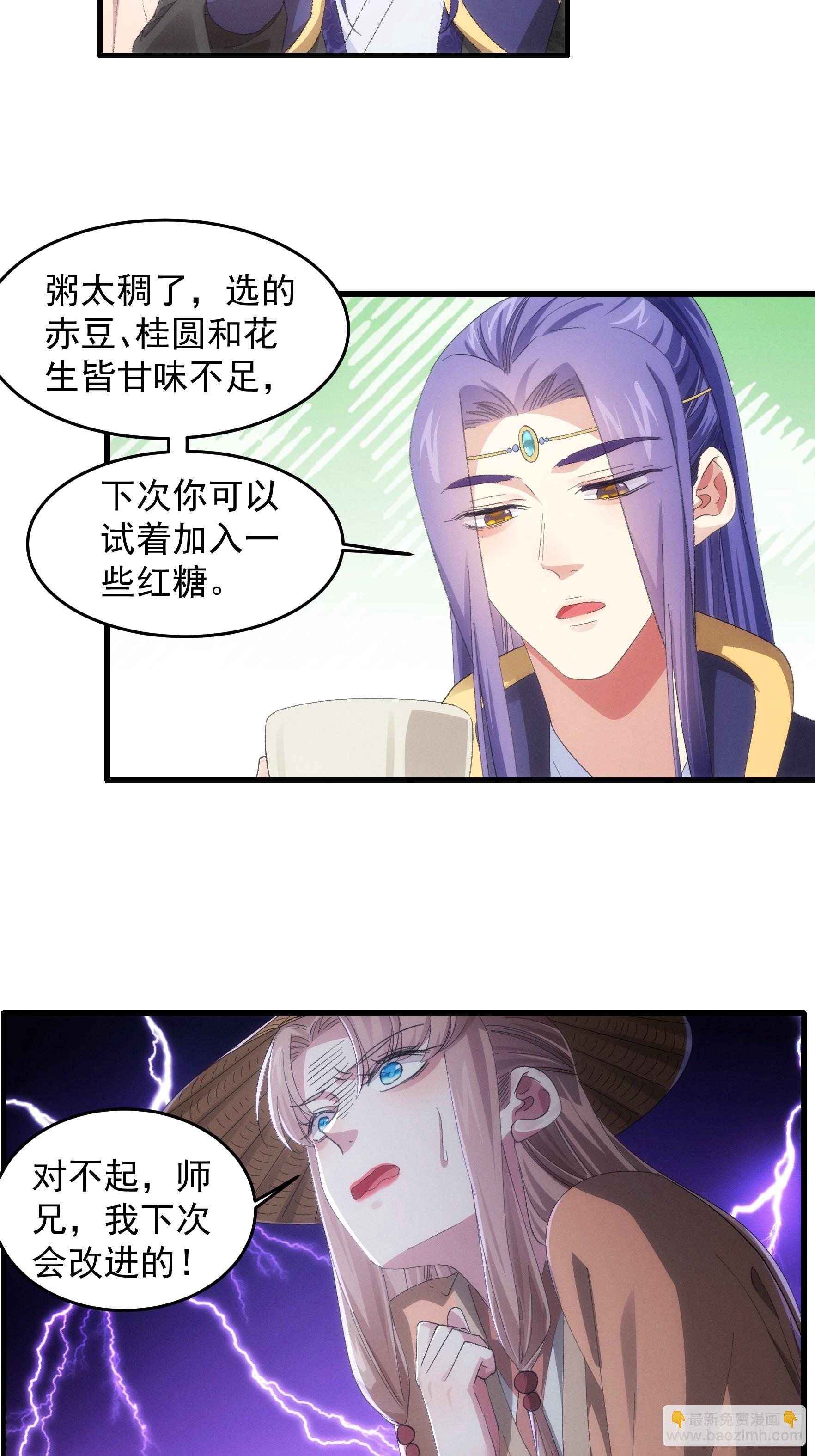 《我就是不按套路出牌（套路王）》第59话剑名万钧 第24页
