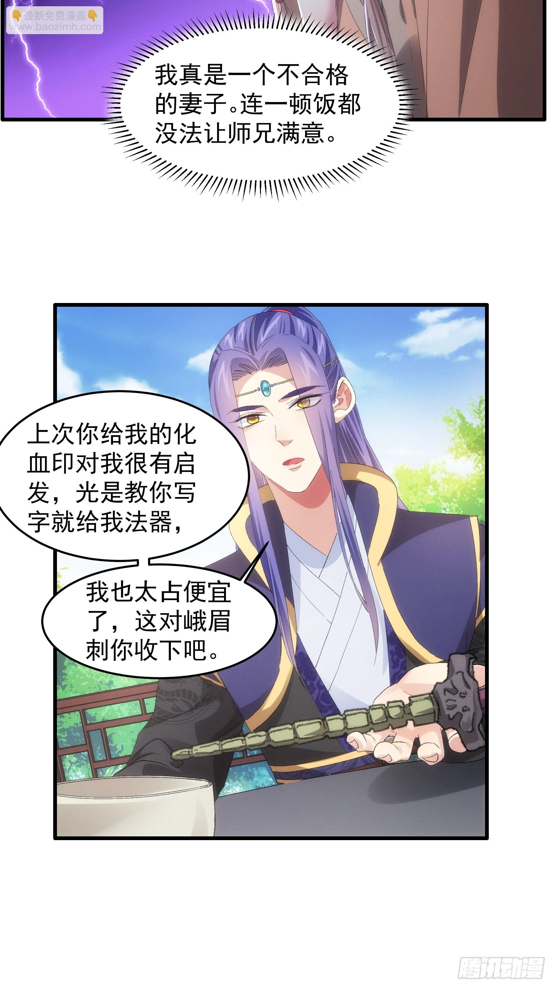 《我就是不按套路出牌（套路王）》第59话剑名万钧 第25页