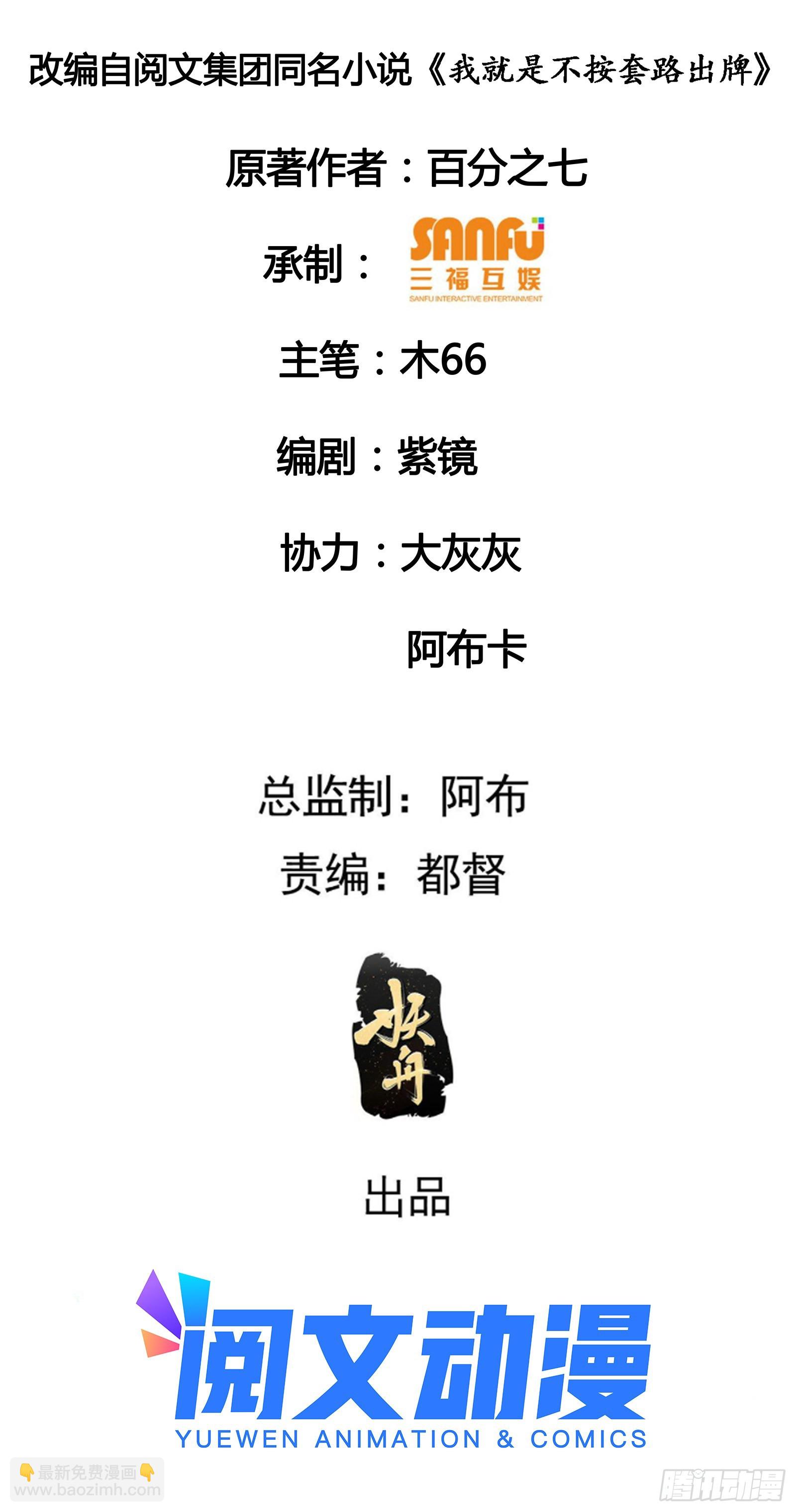 《我就是不按套路出牌（套路王）》第59话剑名万钧 第2页