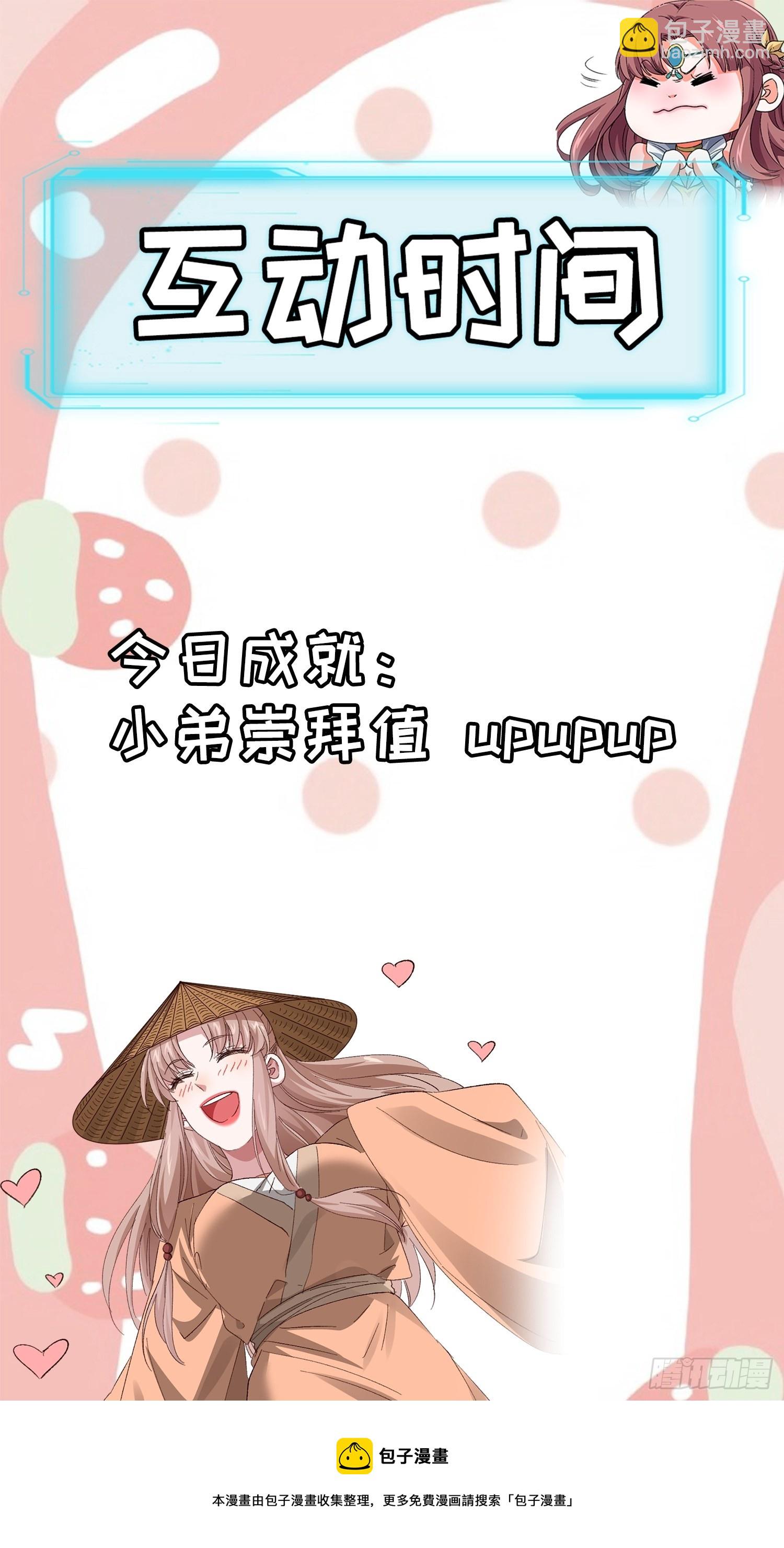《我就是不按套路出牌（套路王）》第59话剑名万钧 第31页