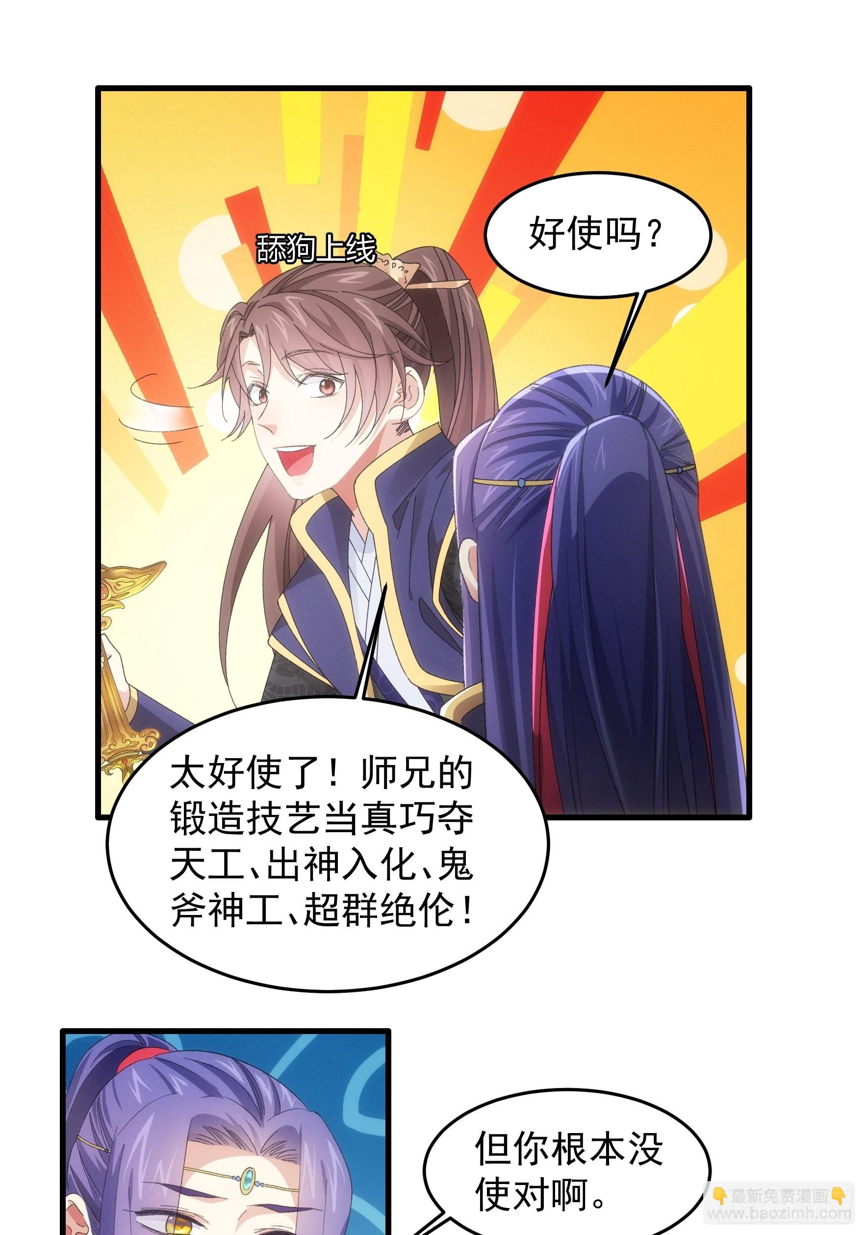 《我就是不按套路出牌（套路王）》第59话剑名万钧 第5页