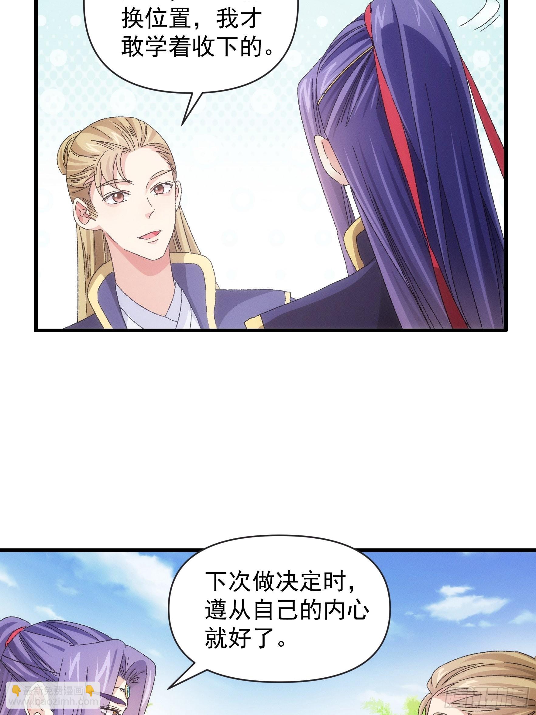《我就是不按套路出牌（套路王）》第62话 出发 第10页