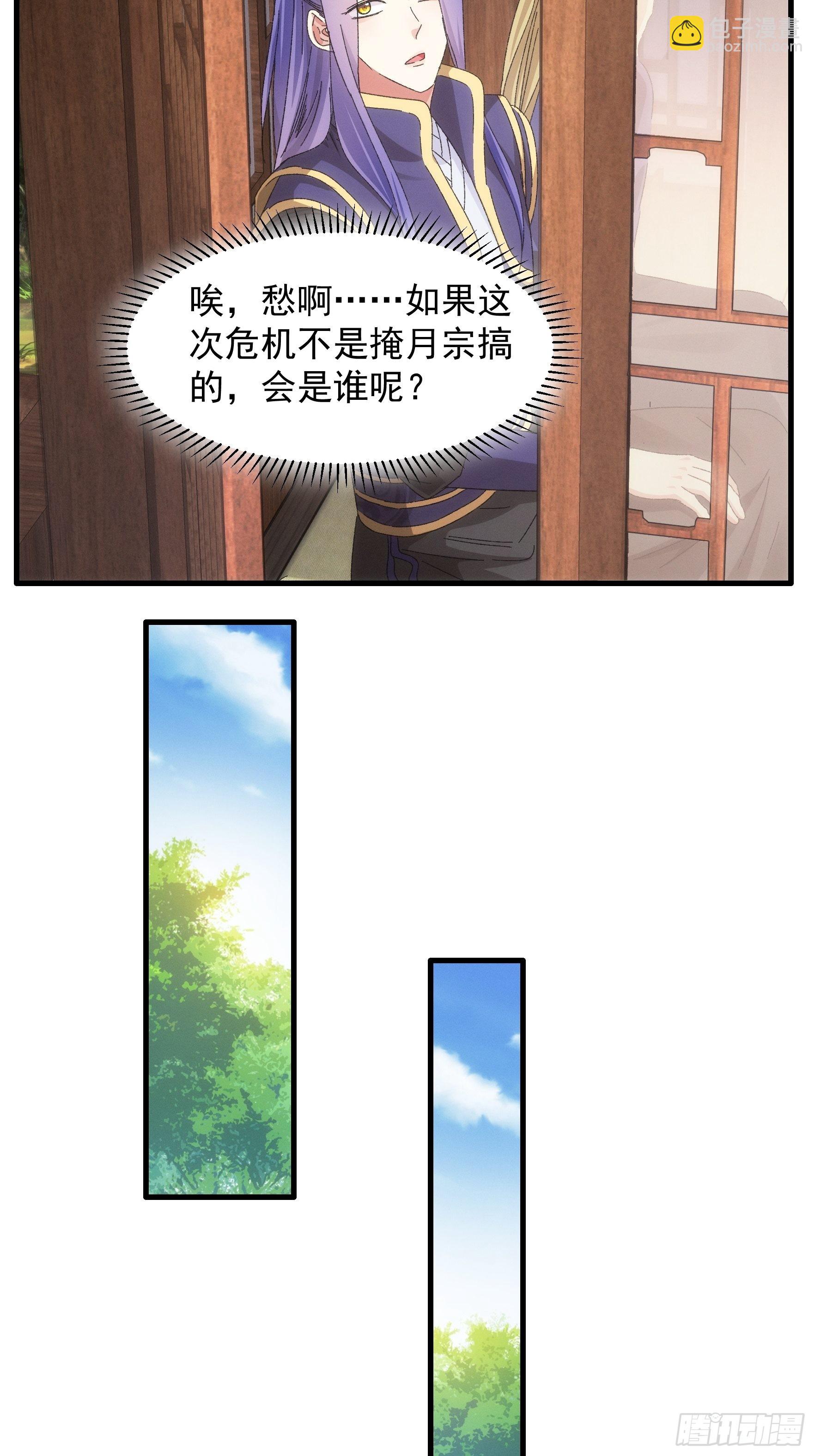 《我就是不按套路出牌（套路王）》第62话 出发 第14页