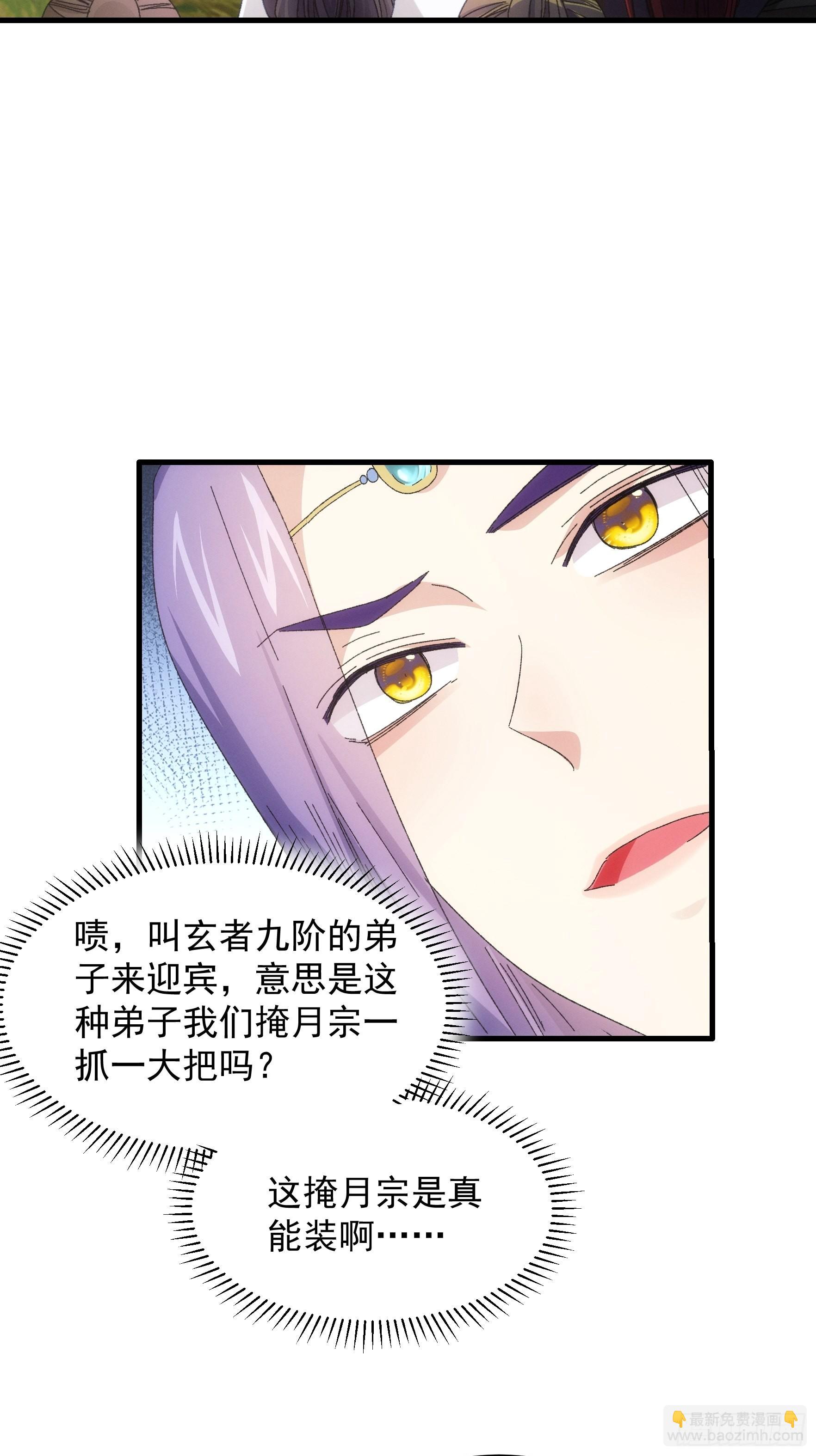 《我就是不按套路出牌（套路王）》第62话 出发 第17页