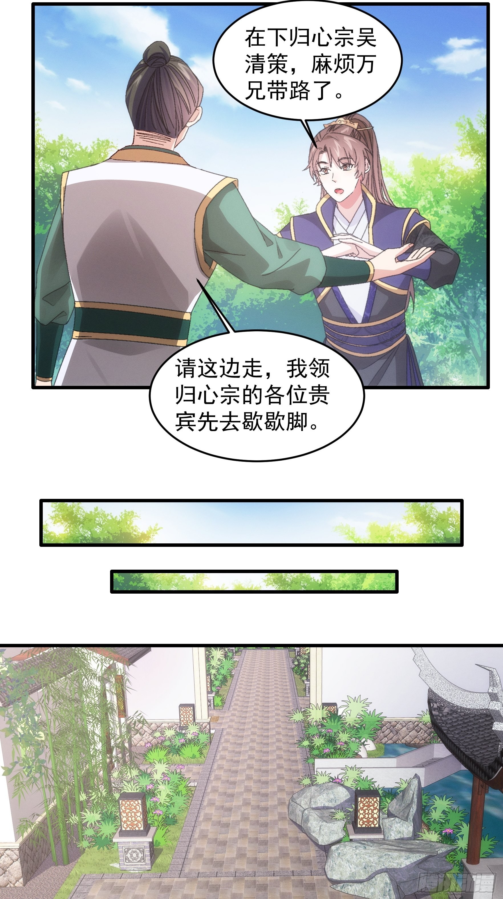 《我就是不按套路出牌（套路王）》第62话 出发 第18页